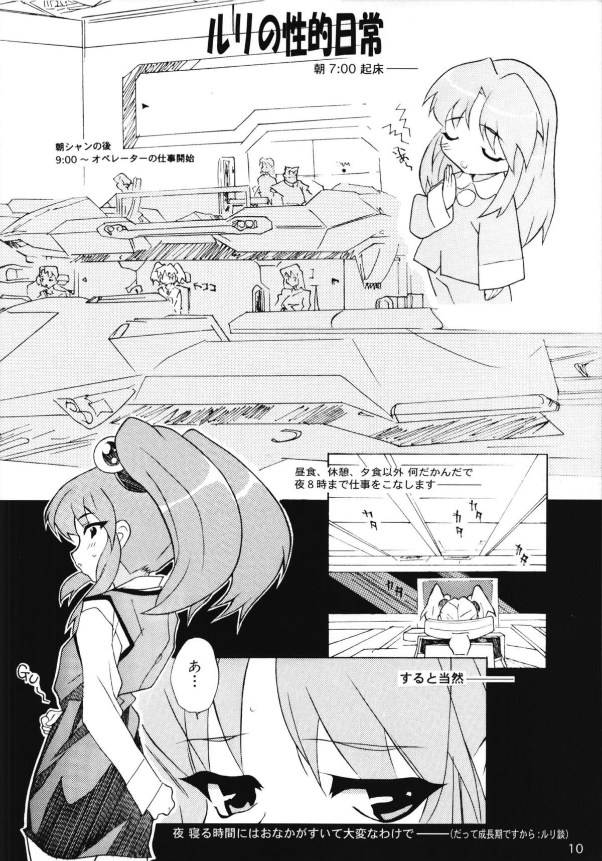 [YU-YU TEI (葛城ゆう)] ルリまとめました総集編2 (機動戦艦ナデシコ)