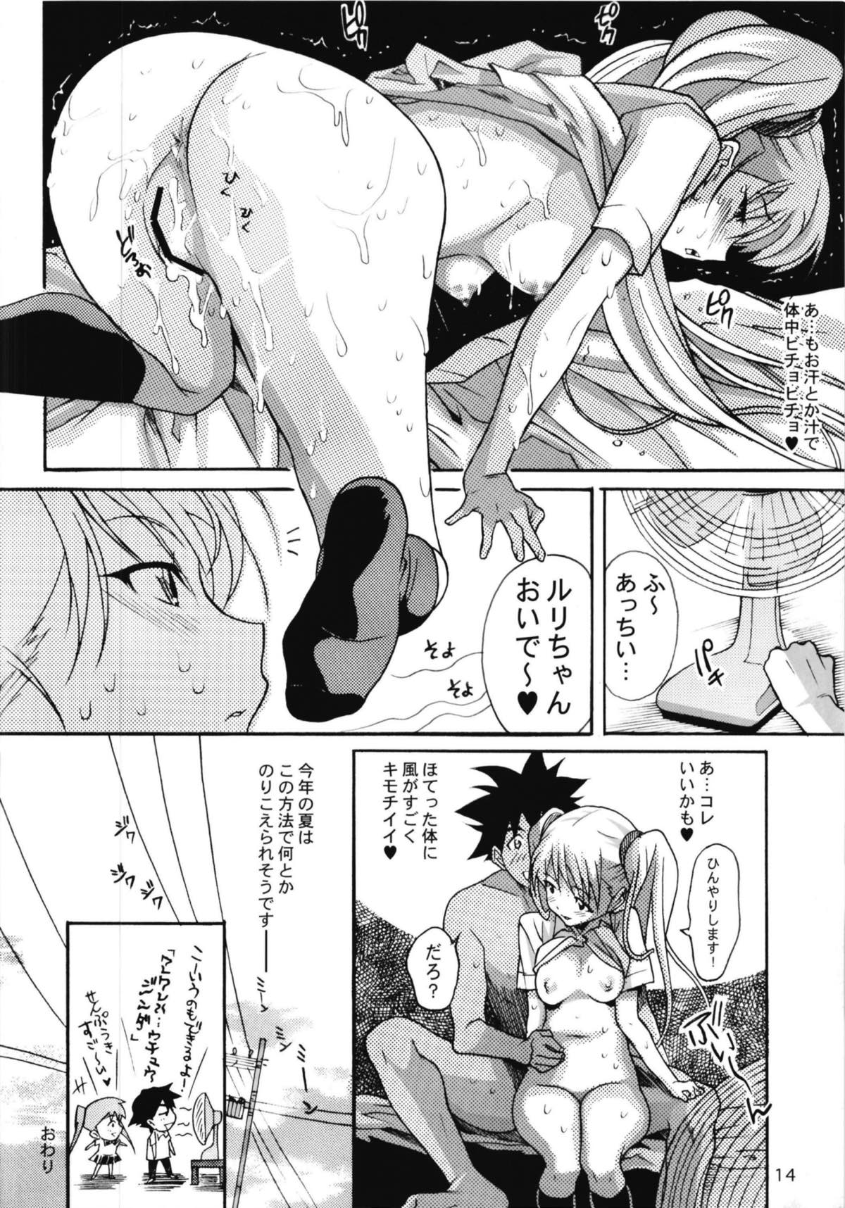 [YU-YU TEI (葛城ゆう)] ルリまとめました総集編2 (機動戦艦ナデシコ)