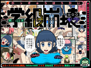 [同人河童] 学級崩壊 -黒い日常-