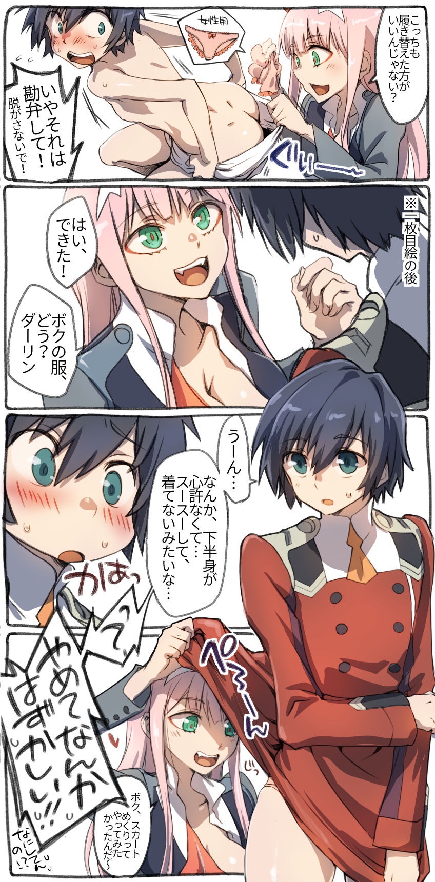 [hr津] ヒロゼロ衣装チェンジ漫画 (ダーリン・イン・ザ・フランキス)
