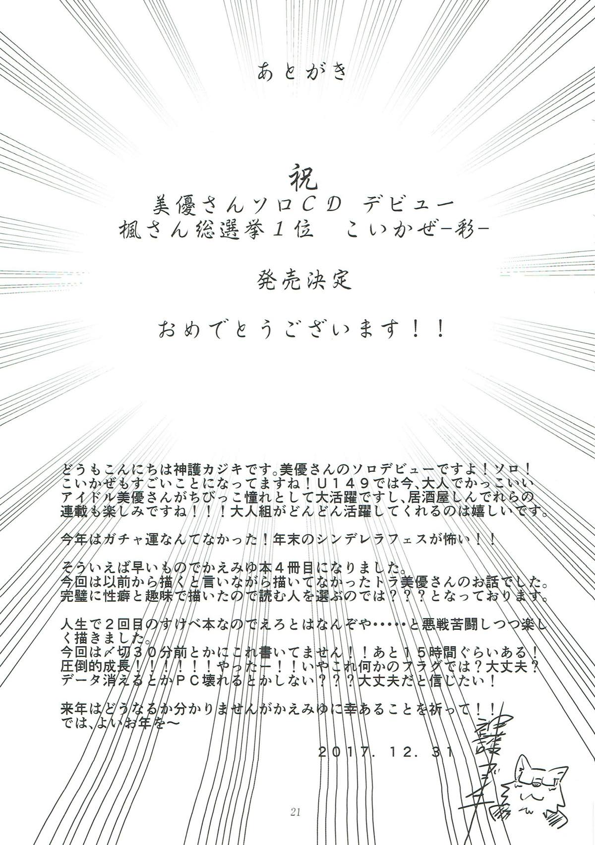 (C93) [素鼠フォーヴィスム (神護カジキ)] トラの気持ちになるですよ? (アイドルマスターシンデレラガールズ)