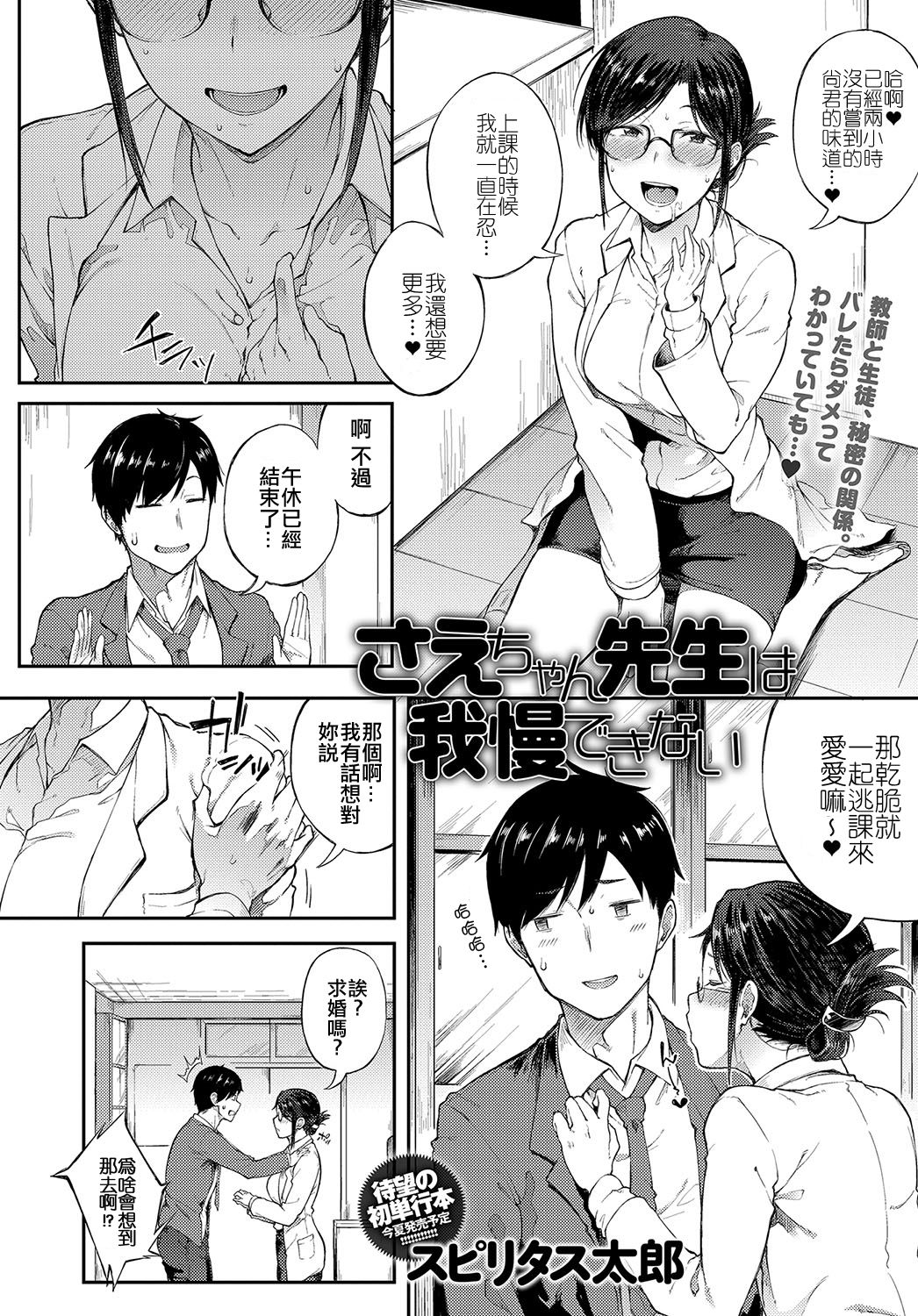 [スピリタス太郎] さえちゃん先生は我慢できない (COMIC アンスリウム 2018年5月号) [中国翻訳] [DL版]