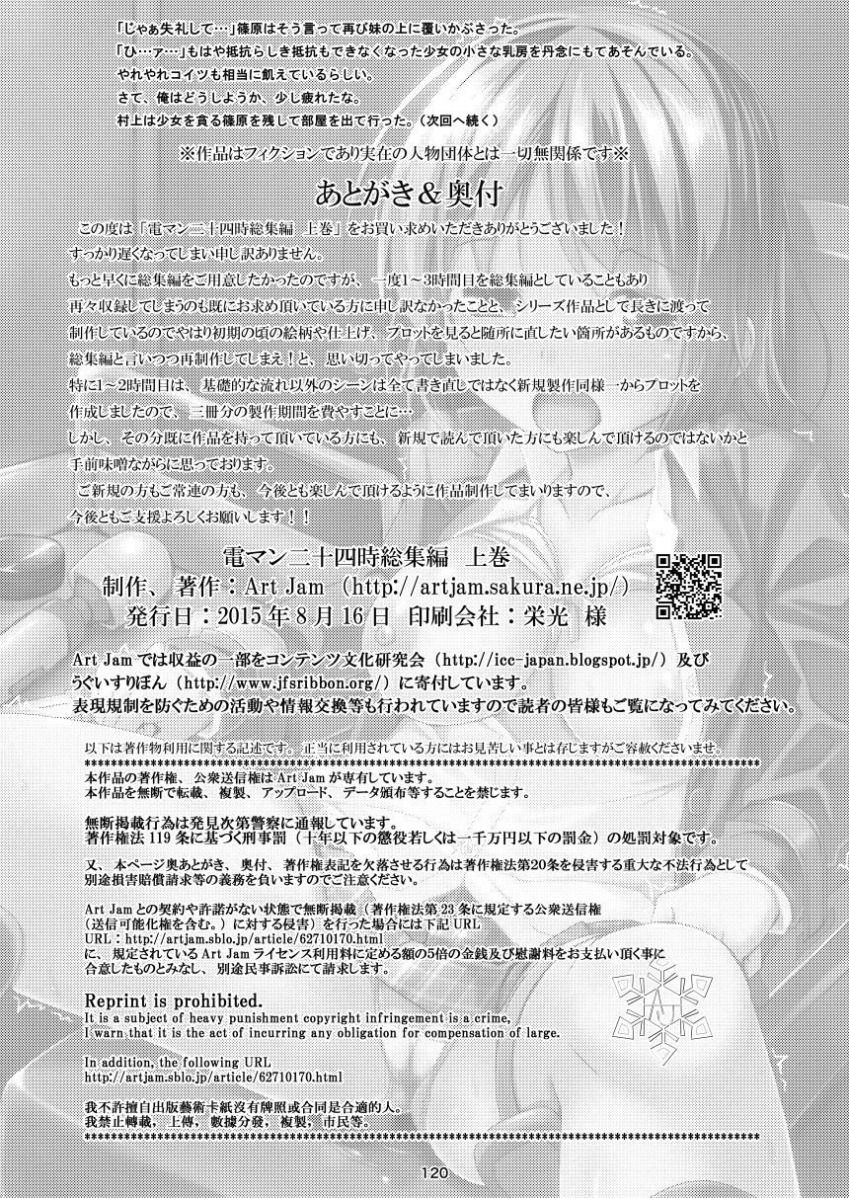 [Art Jam (みつまろ)] 電マン二十四時総集編 上巻 [DL版]