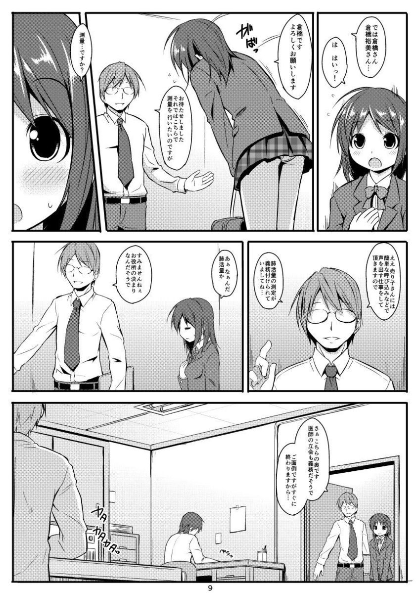 [Art Jam (みつまろ)] 電マン二十四時総集編 上巻 [DL版]