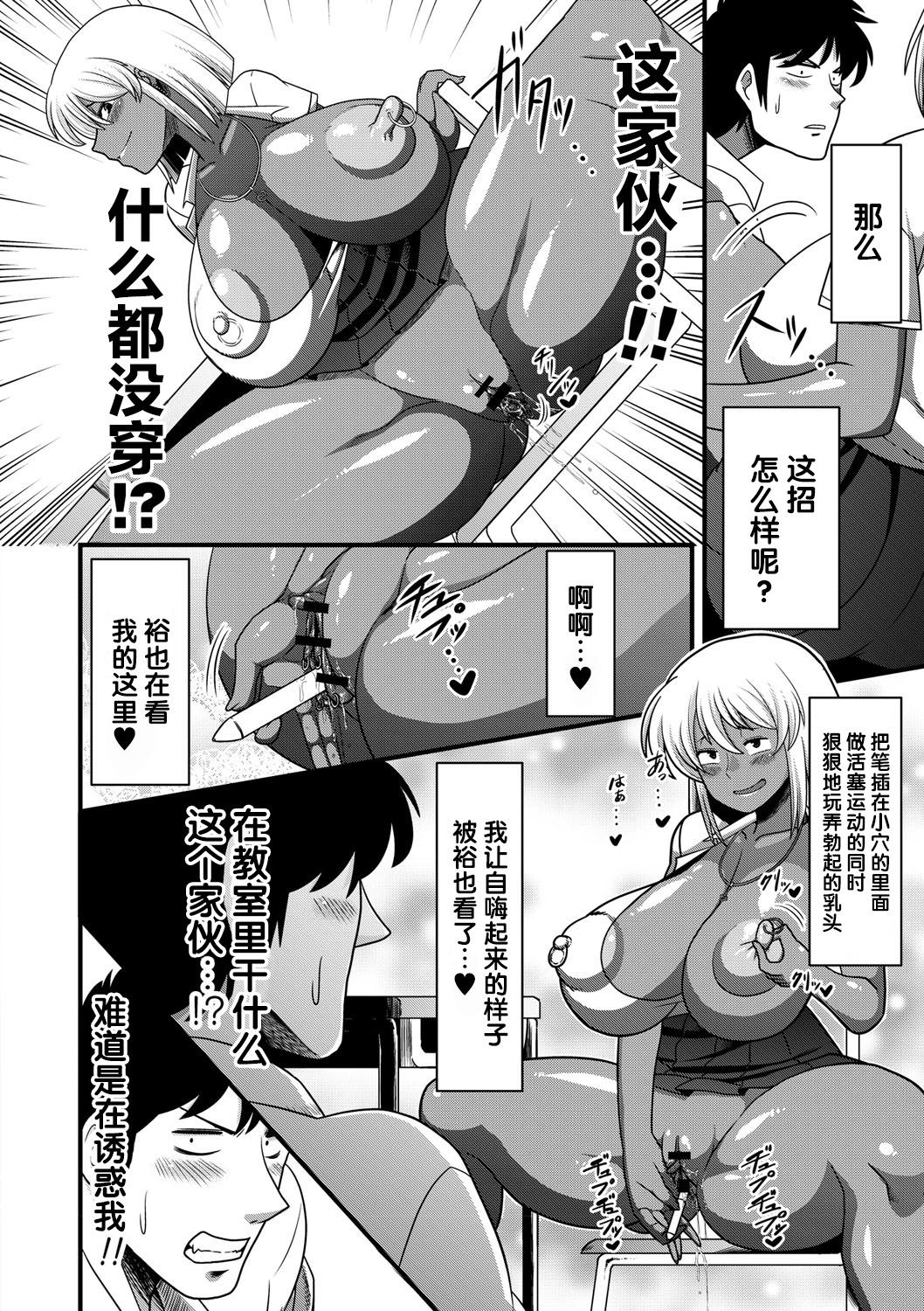 [雨存] ヤリマン×ヤリチン (夏休みを境にビッチになっちゃったクラスのあの娘♡ Vol.1) [中国翻訳]