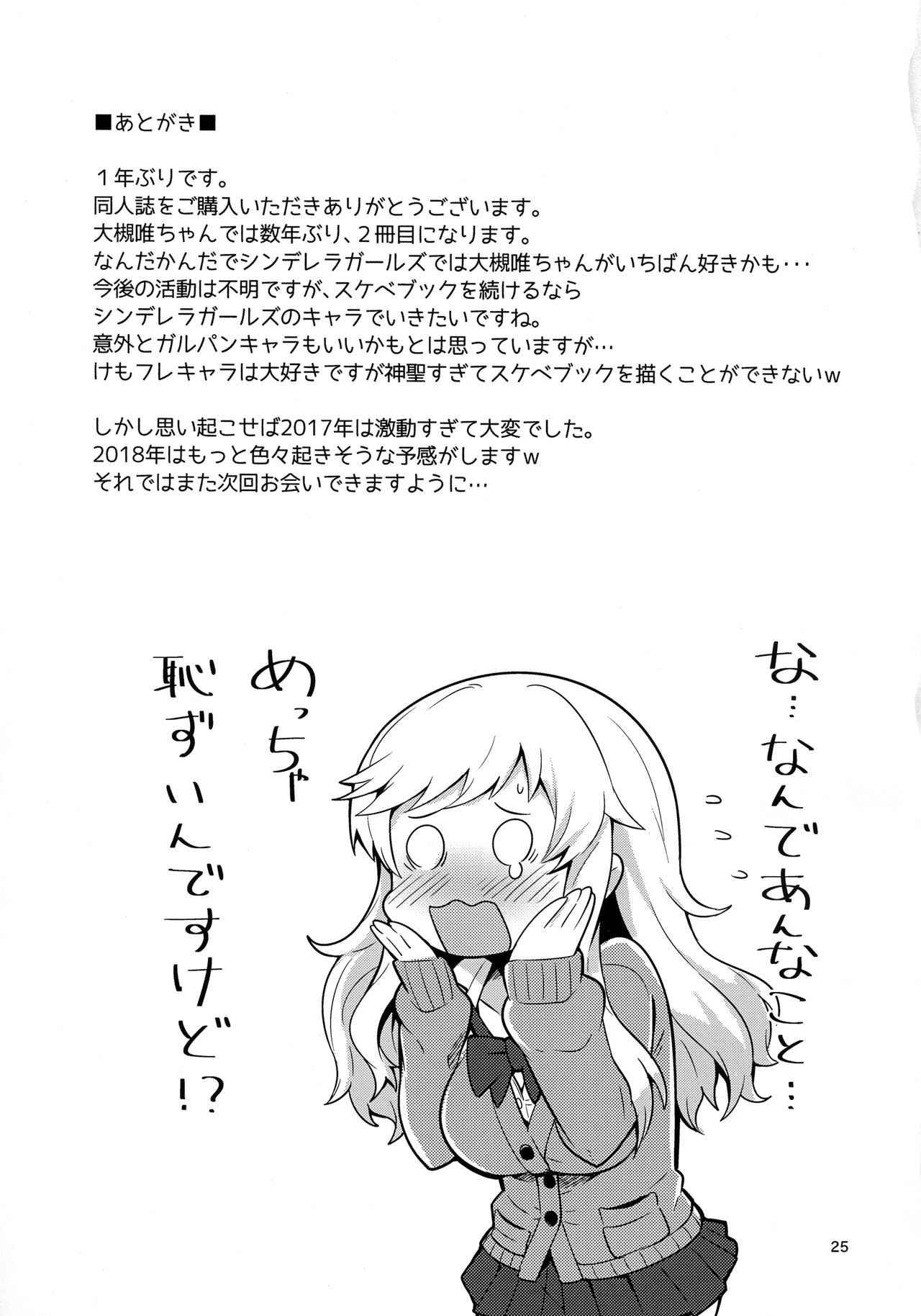 (C93) [こたう (ボウイナイフ)] 大槻唯と秘密の部屋 (アイドルマスター シンデレラガールズ)