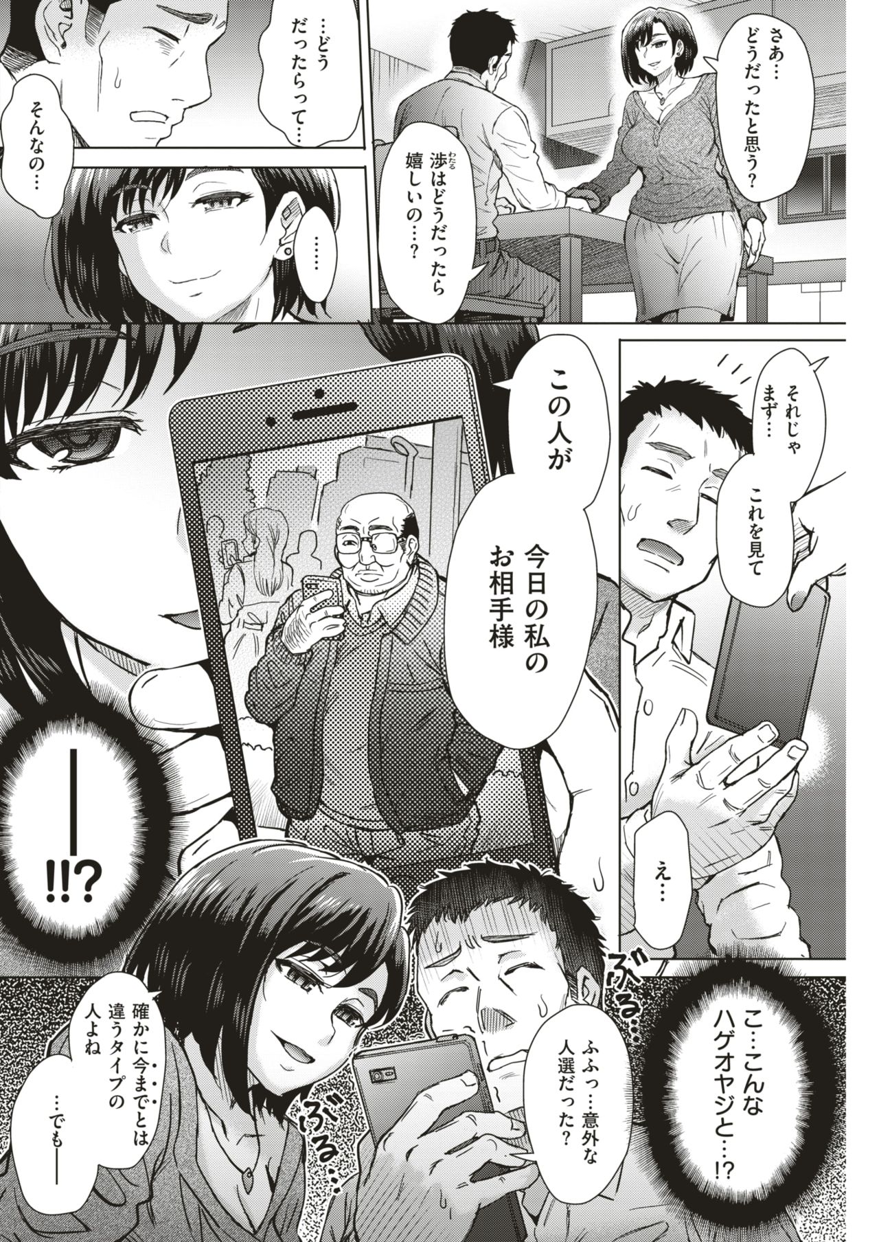 COMIC 失楽天 2018年5月号 [DL版]