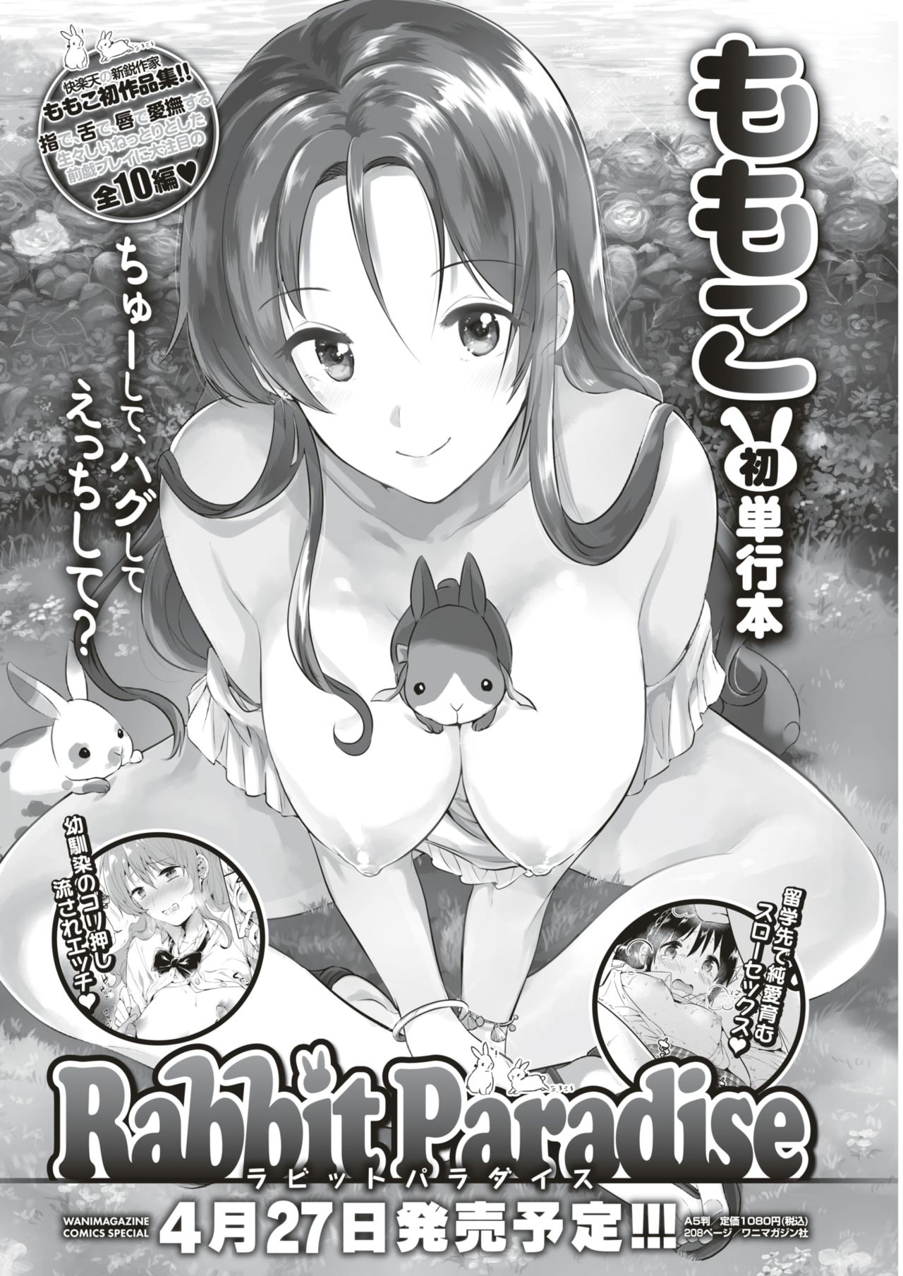 COMIC 失楽天 2018年5月号 [DL版]