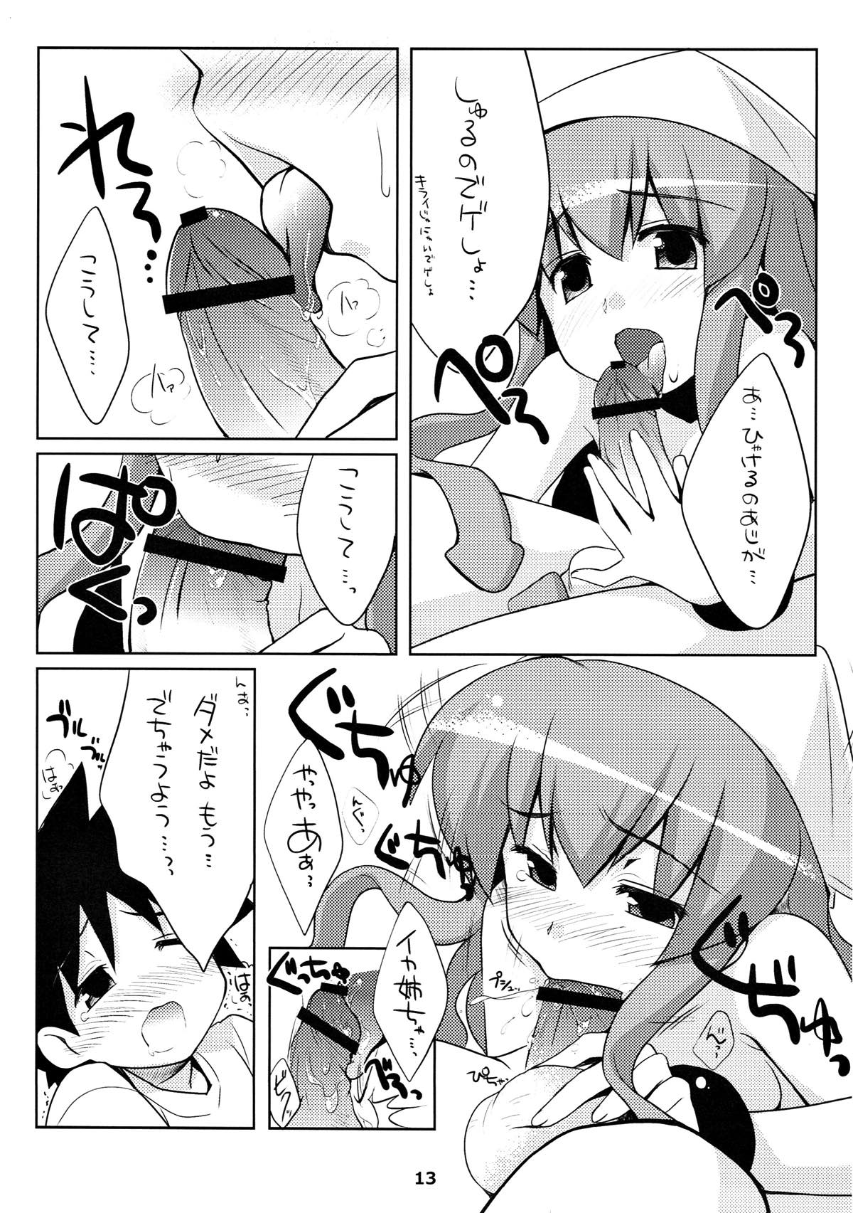 [わたくび (笹井さじ)] 新婚じゃなイカ？？ (侵略!イカ娘)