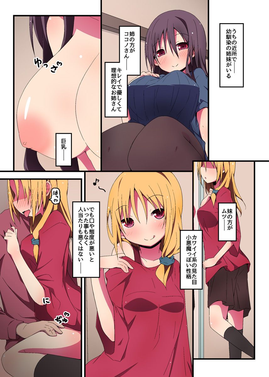 [状態異常(毒)] 僕は幼馴染姉妹2人とヤリまくっている