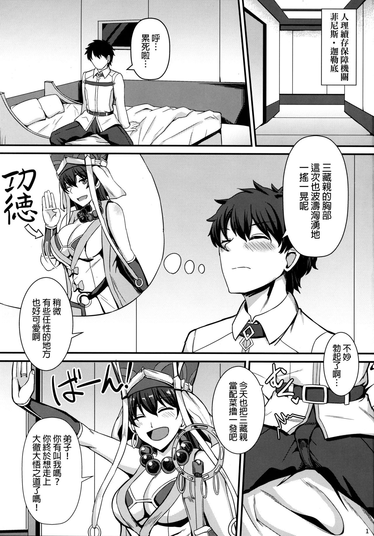 (C93) [家屋場 (新屋敷)] Burning Halo (Fate/Grand Order) [中国翻訳]
