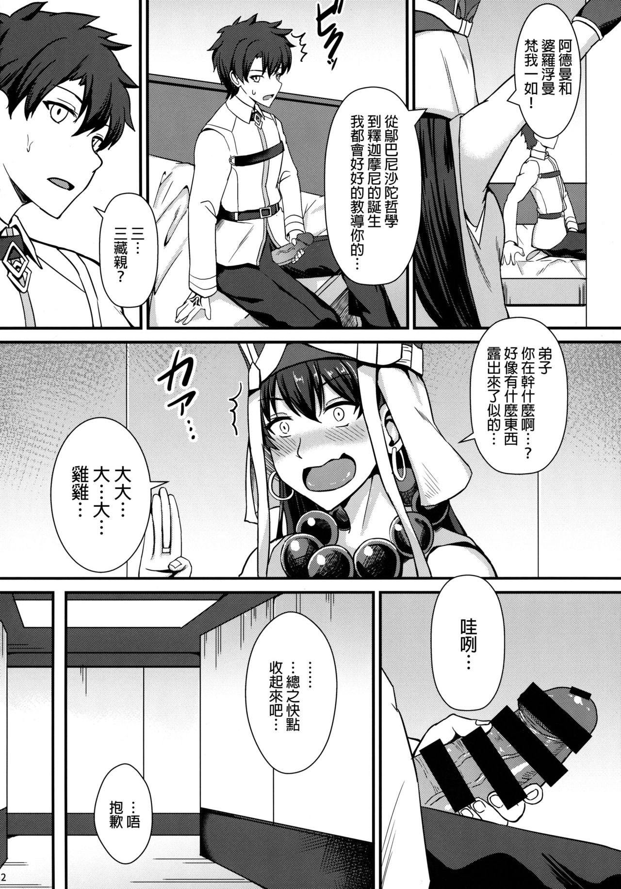 (C93) [家屋場 (新屋敷)] Burning Halo (Fate/Grand Order) [中国翻訳]