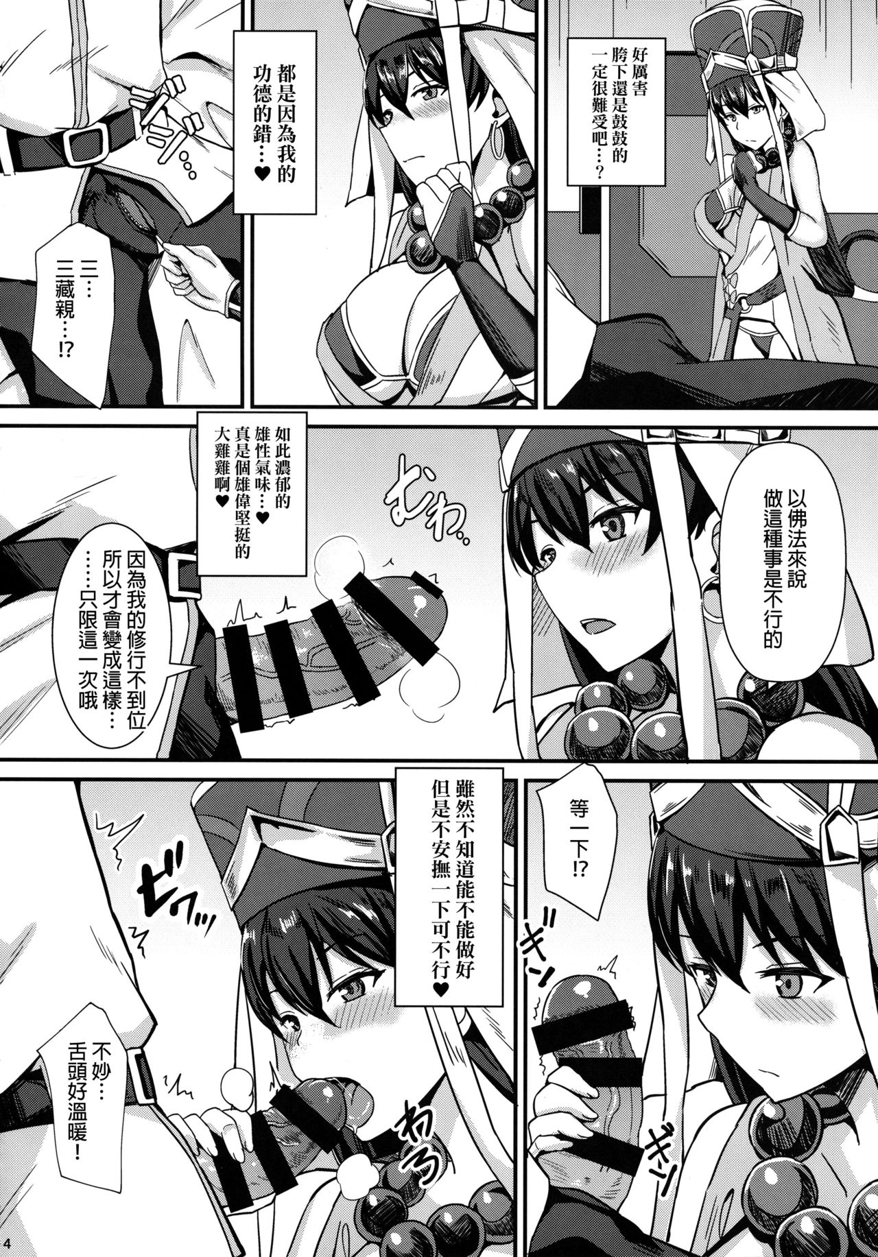 (C93) [家屋場 (新屋敷)] Burning Halo (Fate/Grand Order) [中国翻訳]
