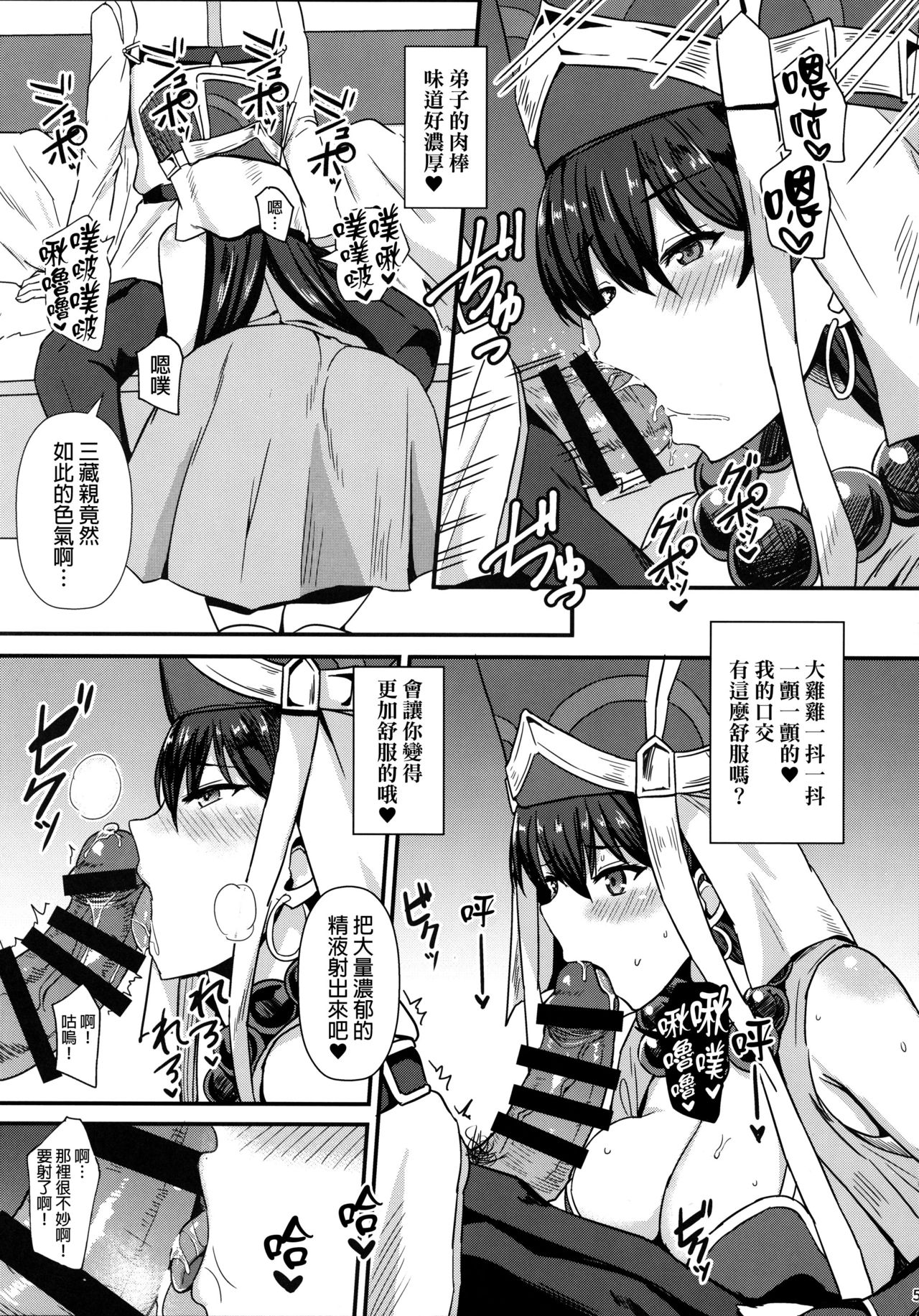 (C93) [家屋場 (新屋敷)] Burning Halo (Fate/Grand Order) [中国翻訳]