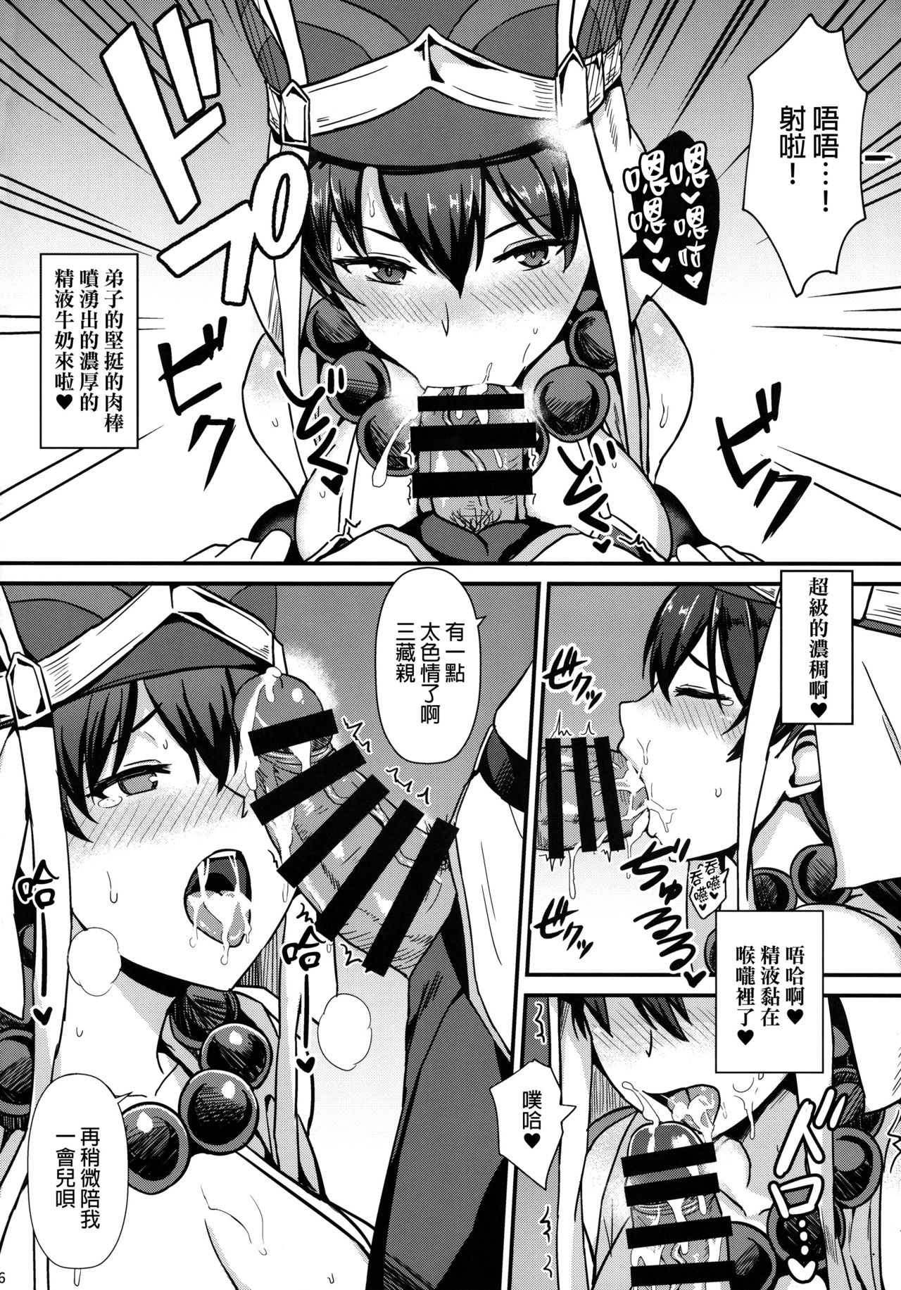(C93) [家屋場 (新屋敷)] Burning Halo (Fate/Grand Order) [中国翻訳]