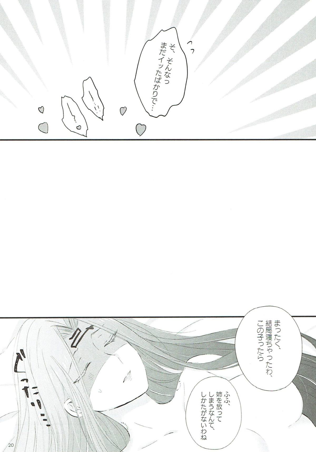 (サンクリ2018 Spring) [百合=18L (sui、ゆーぽめ*)] 妹は姉のもの (Fate/Grand Order)