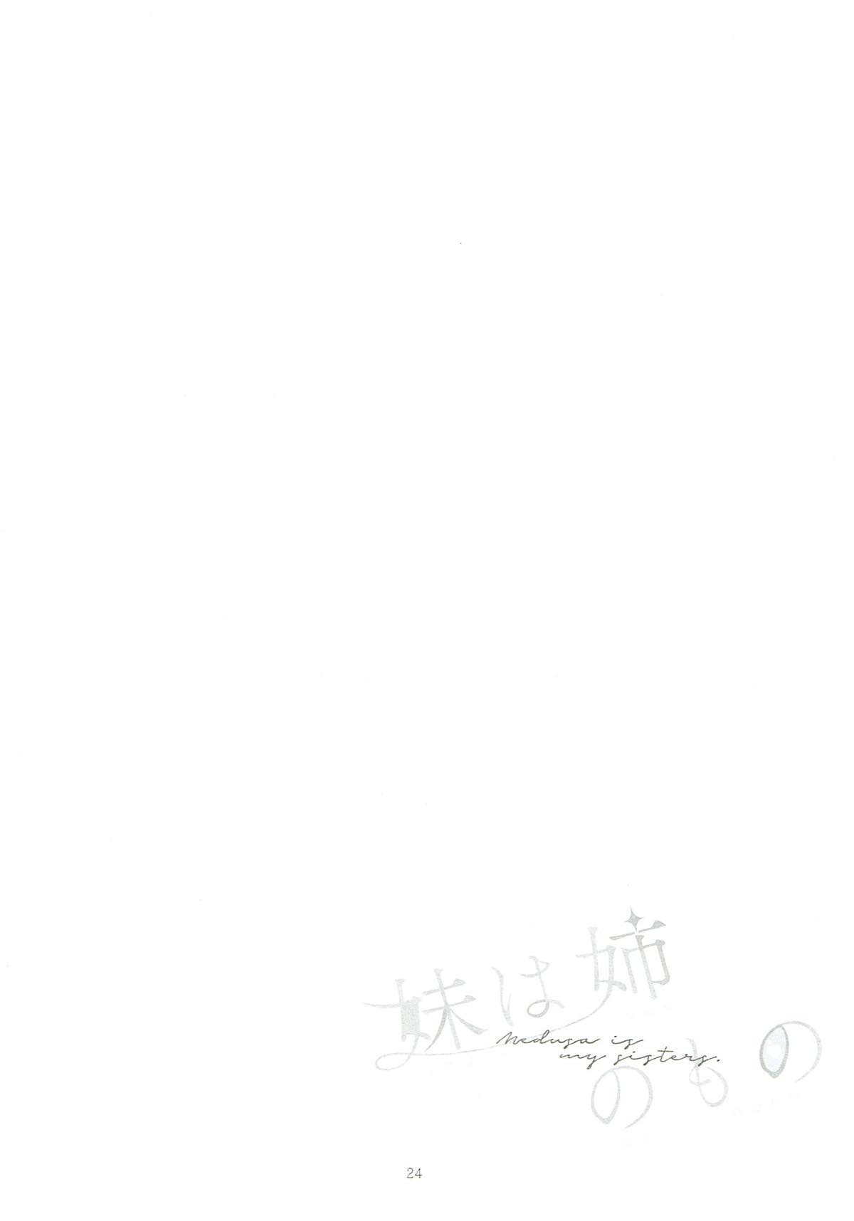(サンクリ2018 Spring) [百合=18L (sui、ゆーぽめ*)] 妹は姉のもの (Fate/Grand Order)