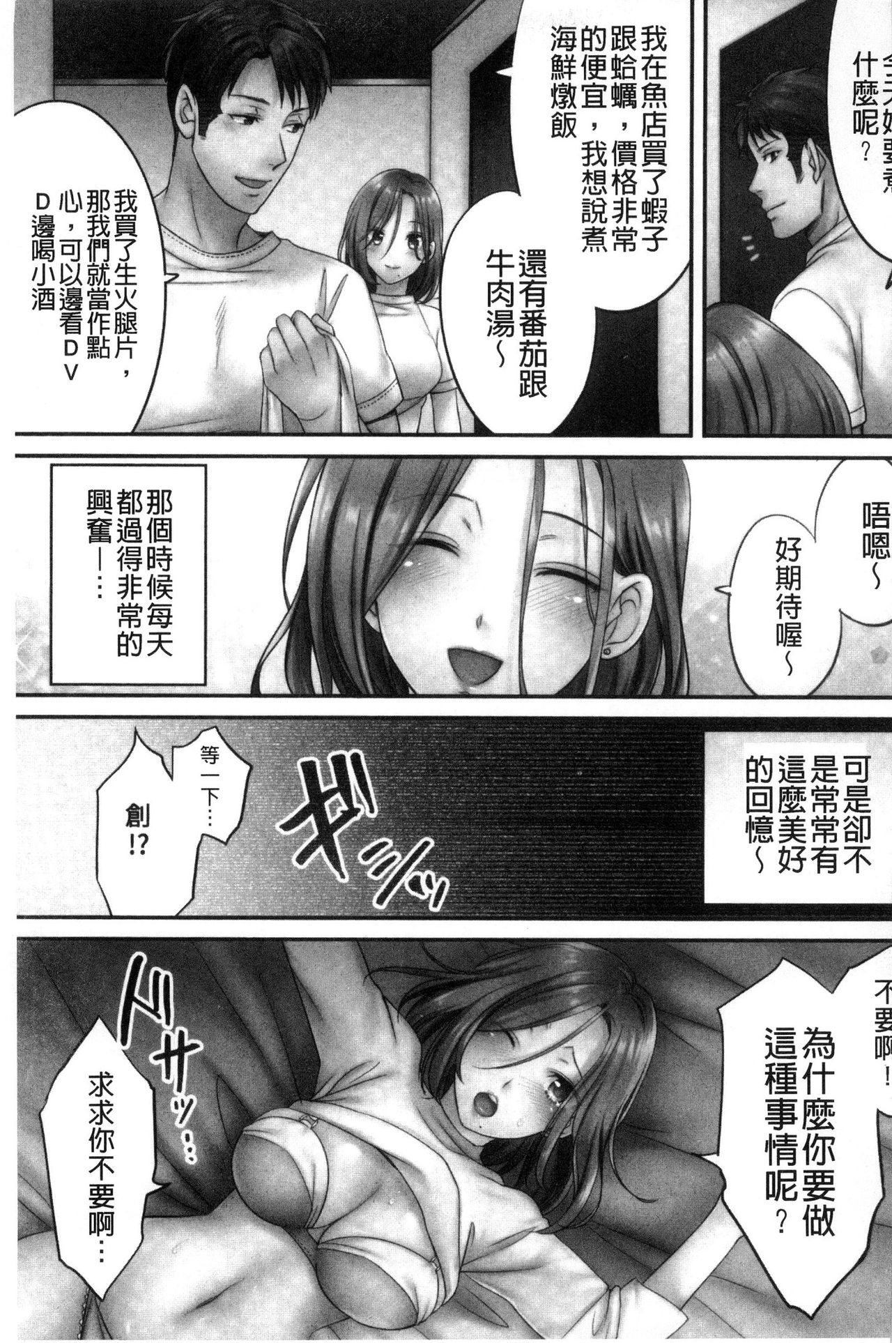 [FFC] 寝取りエステで、今夜、妻が…。 [中国翻訳]