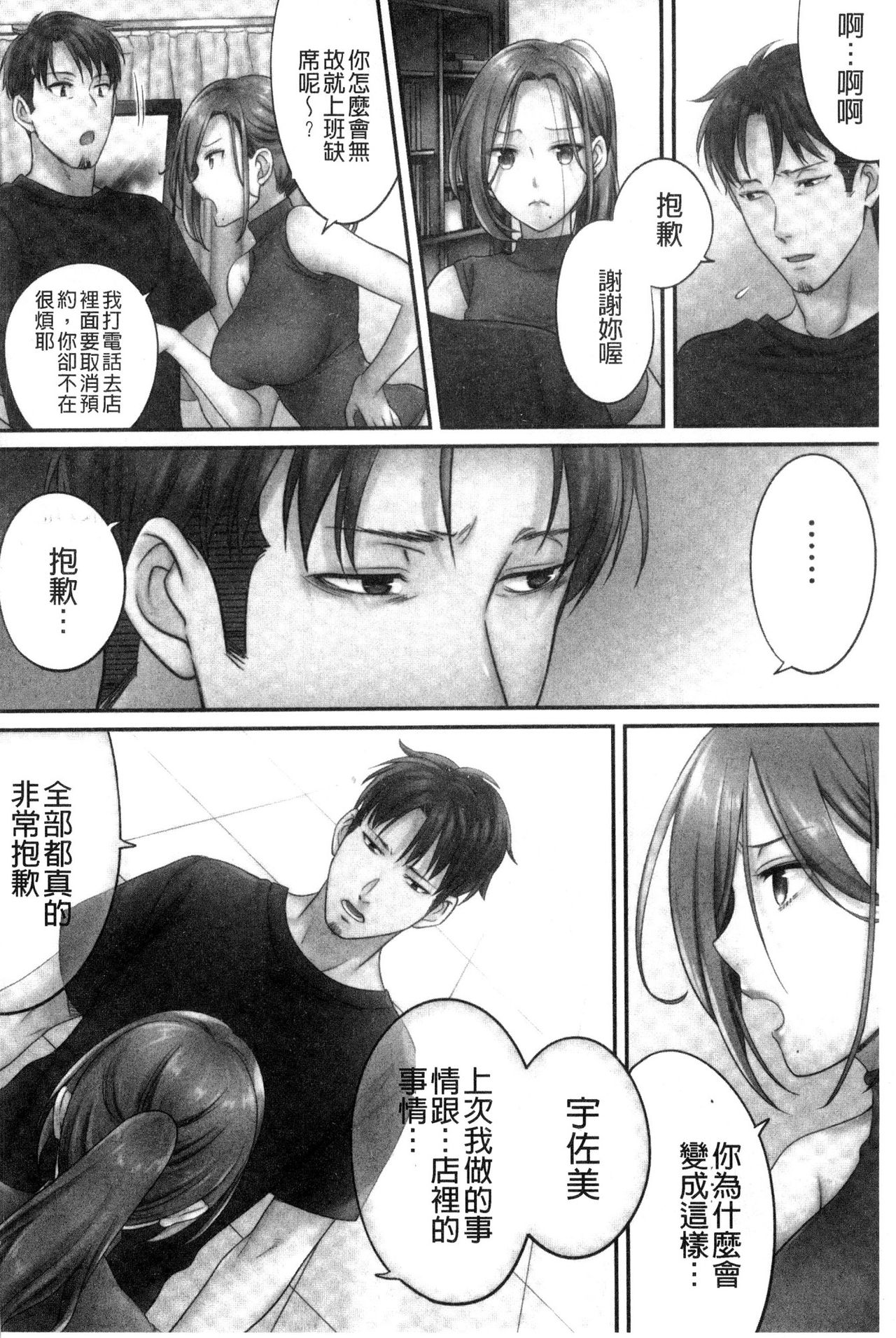 [FFC] 寝取りエステで、今夜、妻が…。 [中国翻訳]