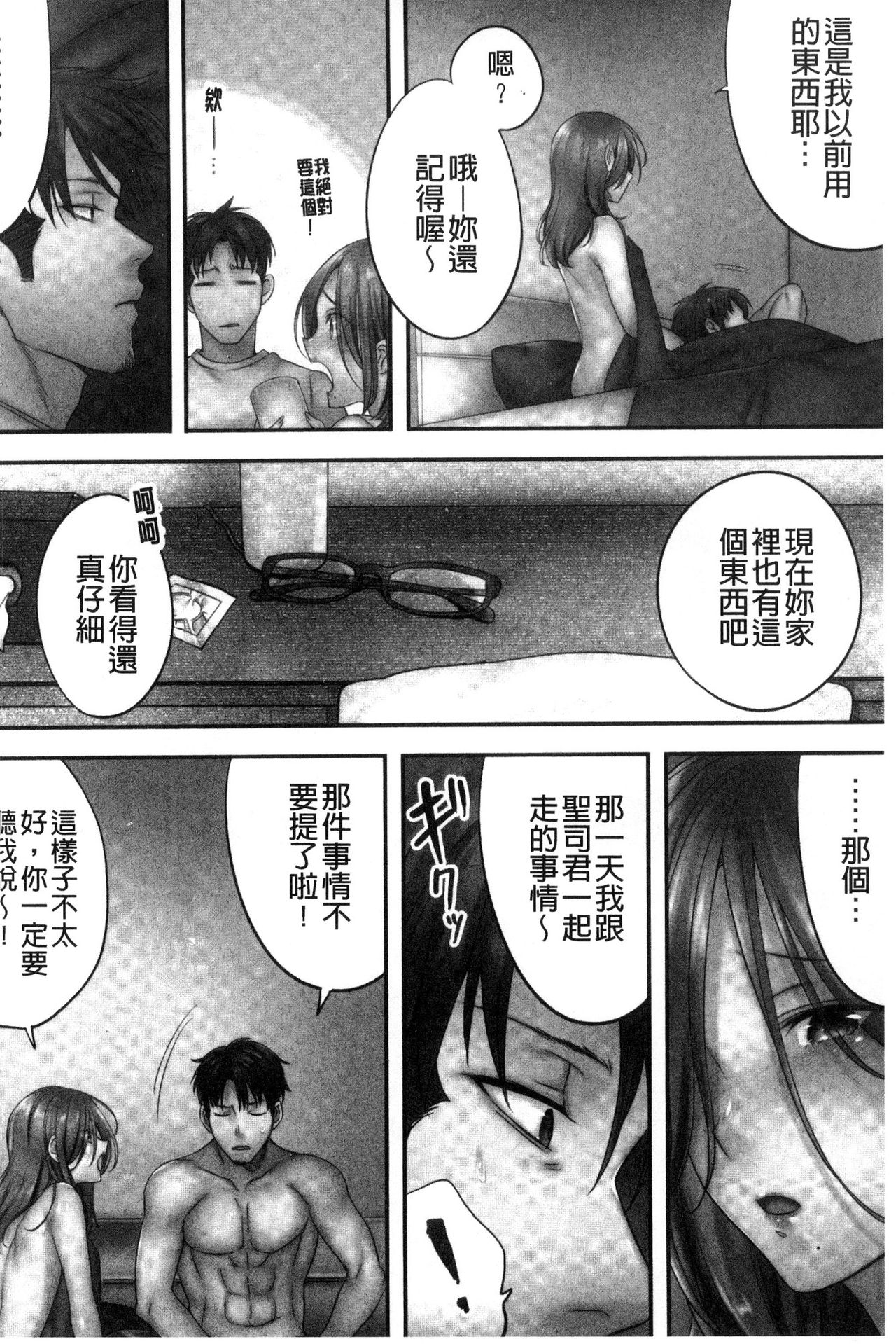 [FFC] 寝取りエステで、今夜、妻が…。 [中国翻訳]