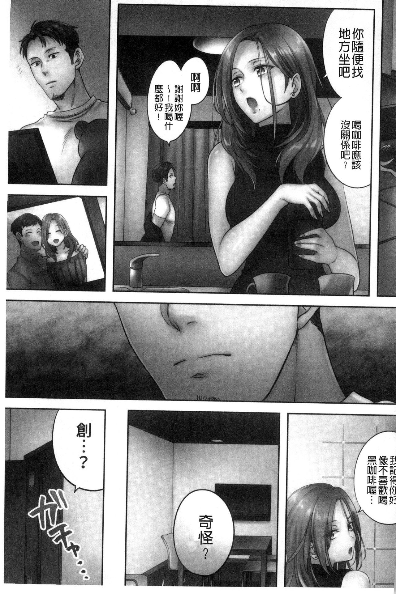 [FFC] 寝取りエステで、今夜、妻が…。 [中国翻訳]