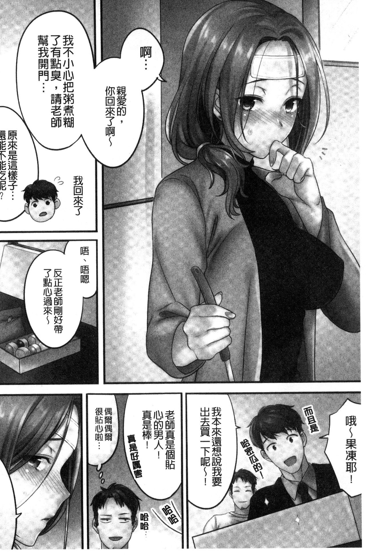[FFC] 寝取りエステで、今夜、妻が…。 [中国翻訳]