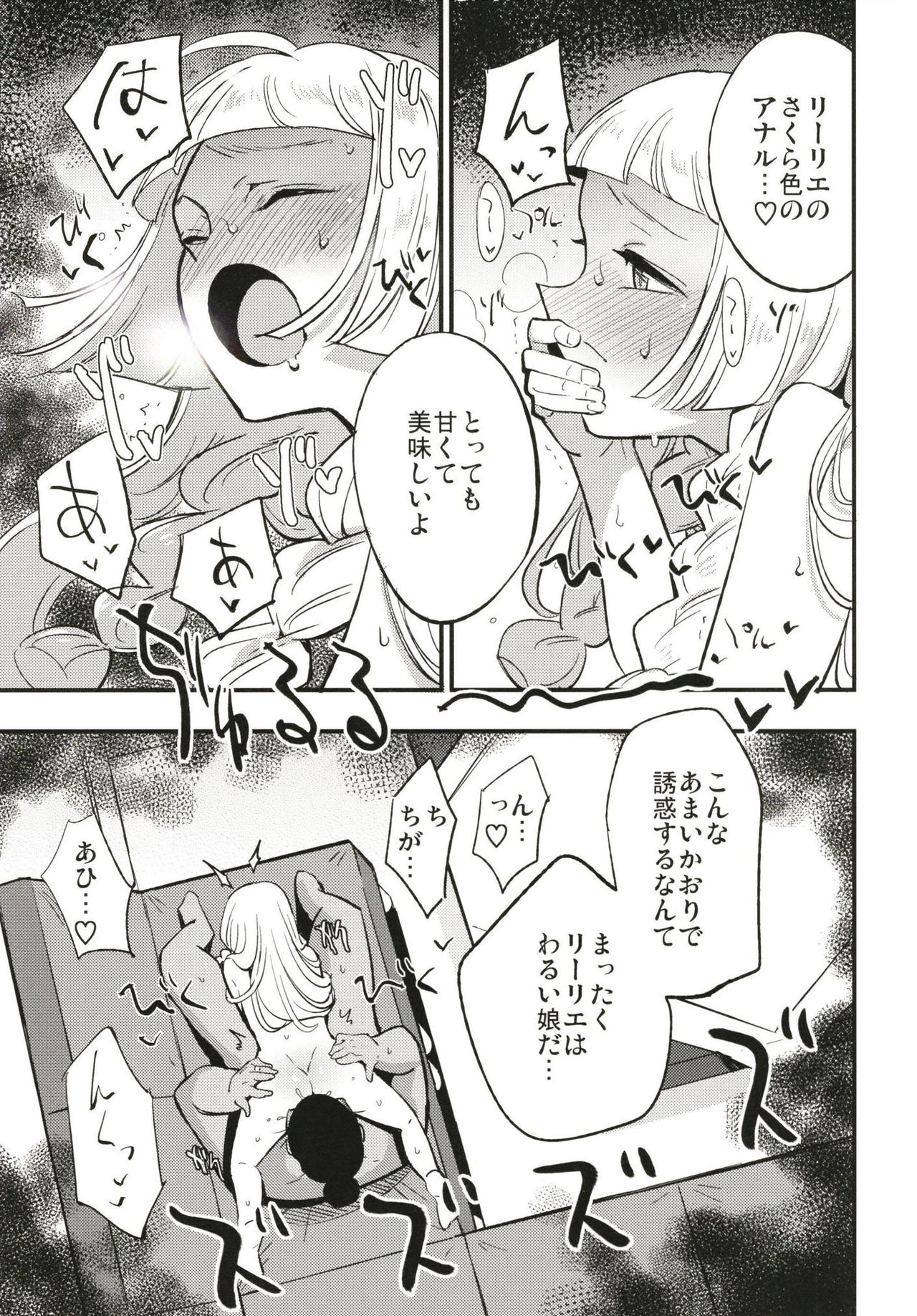 (COMIC1☆13) [白ネギ屋 (miya9)] 博士の夜の助手。 (ポケットモンスター サン・ムーン)