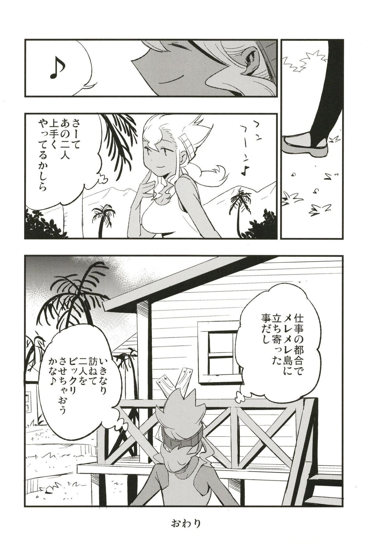 (COMIC1☆13) [白ネギ屋 (miya9)] 博士の夜の助手。 (ポケットモンスター サン・ムーン)