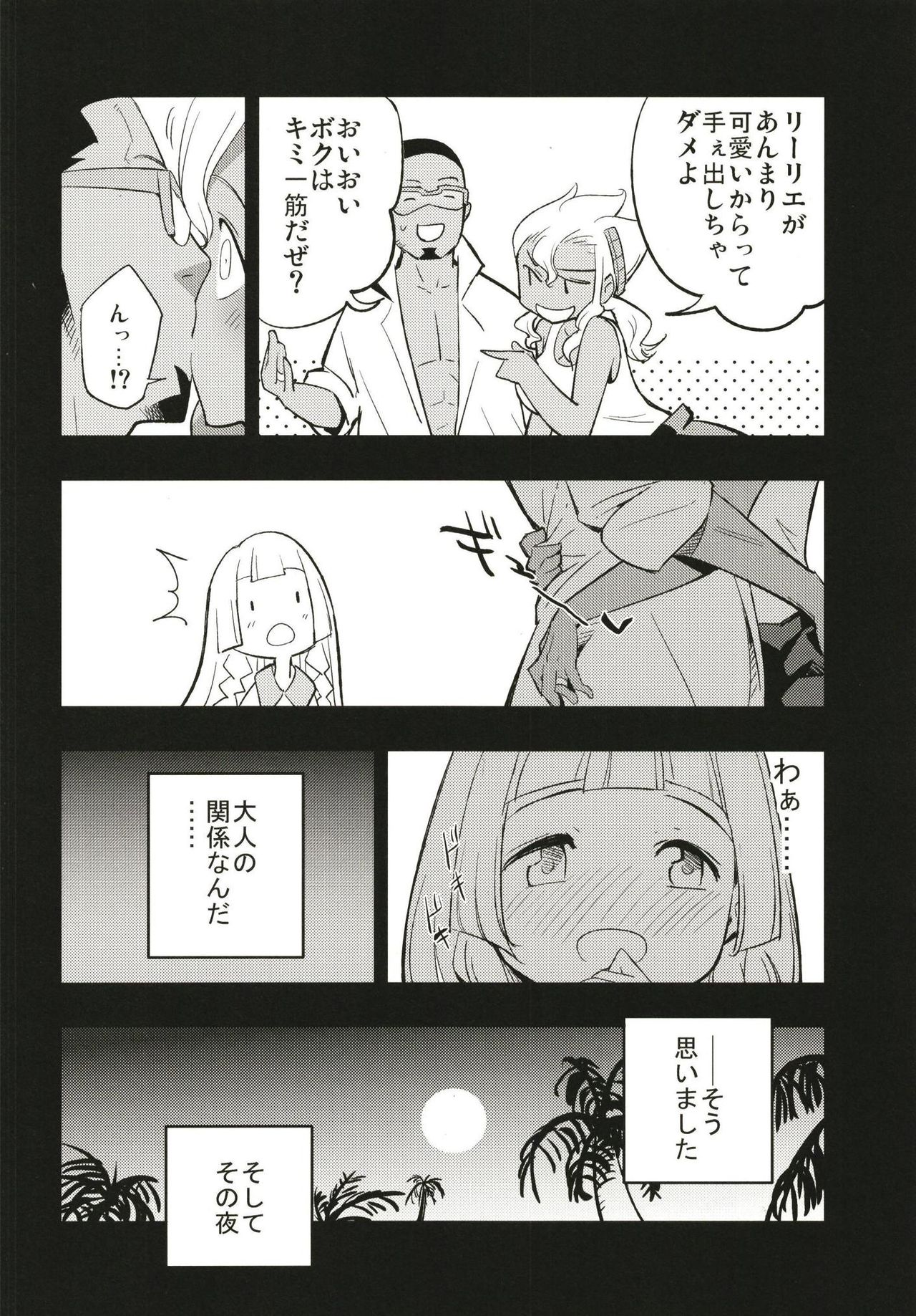 (COMIC1☆13) [白ネギ屋 (miya9)] 博士の夜の助手。 (ポケットモンスター サン・ムーン)