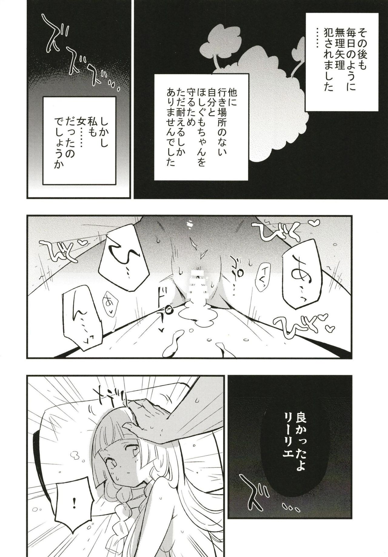 (COMIC1☆13) [白ネギ屋 (miya9)] 博士の夜の助手。 (ポケットモンスター サン・ムーン)