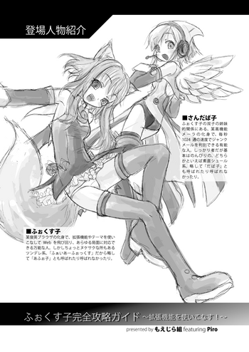 【もえじらぐみ(ピロ)】ふいっぱいくす子完全攻略本〜拡大攻を使いこなす!〜 【もえじらぐみ(ピロ)】ふいっぱいくす子完全攻略本〜拡大攻を使いこなす!〜