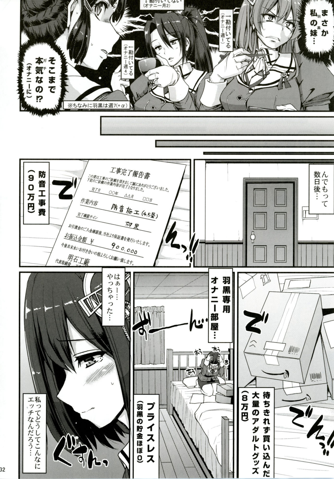 (C90) [人生横滑り。 (荒岸来歩)] はぐオナ。完全版 (艦隊これくしょん -艦これ-)