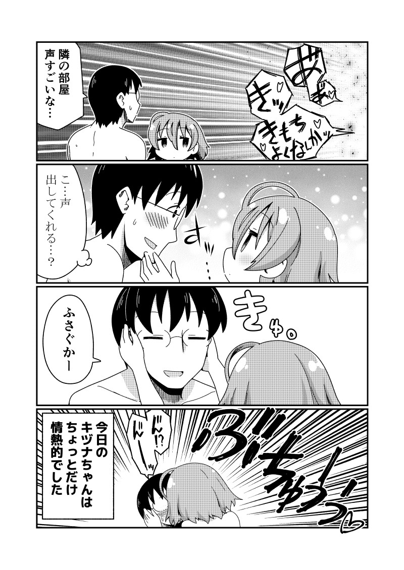 [とく村長] マグロリビッチのキヅナさん2