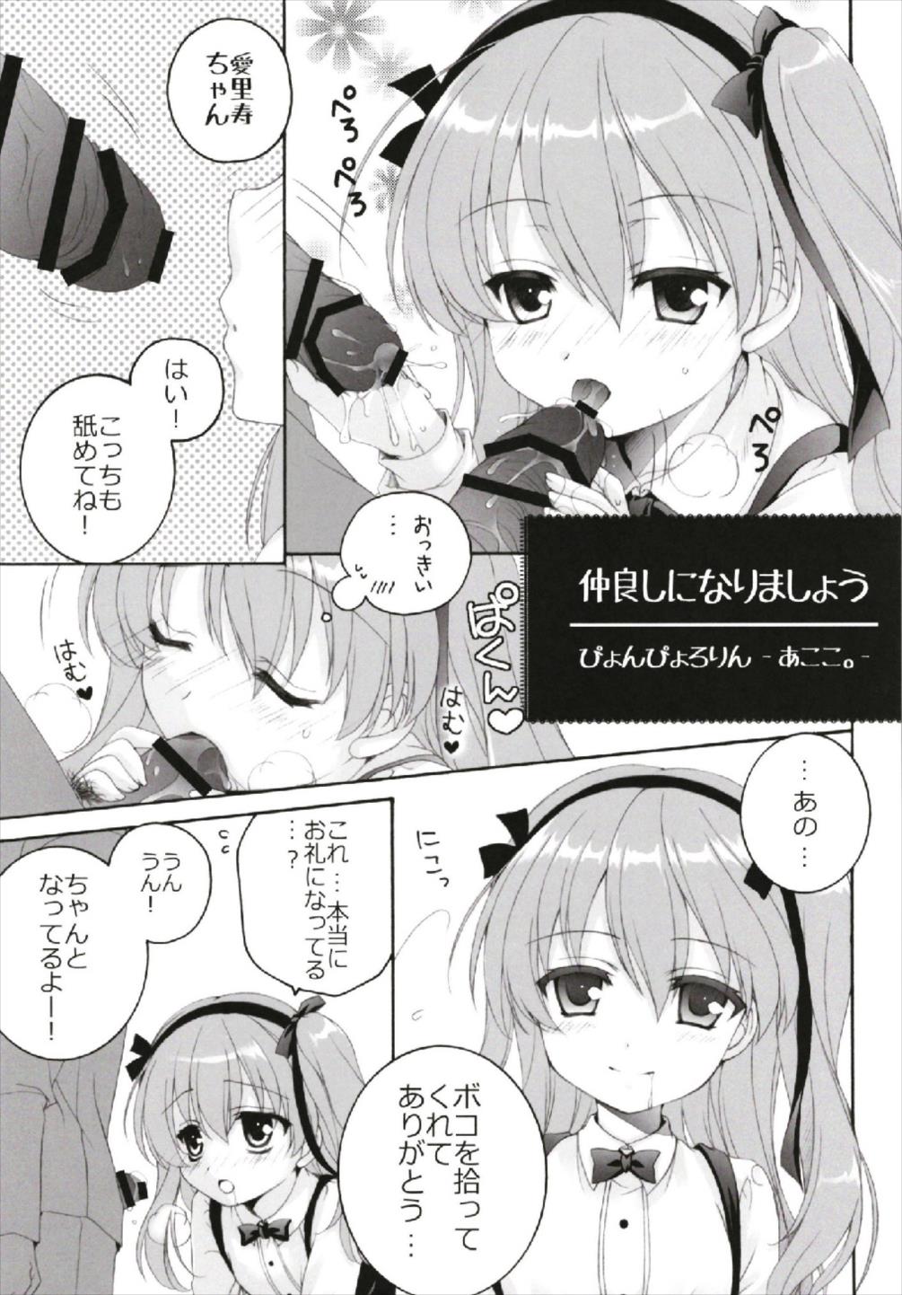 (C93) [ぴょんぴょろりん (あここ。)] ちっちゃなNIJI色再録集 (よろず)