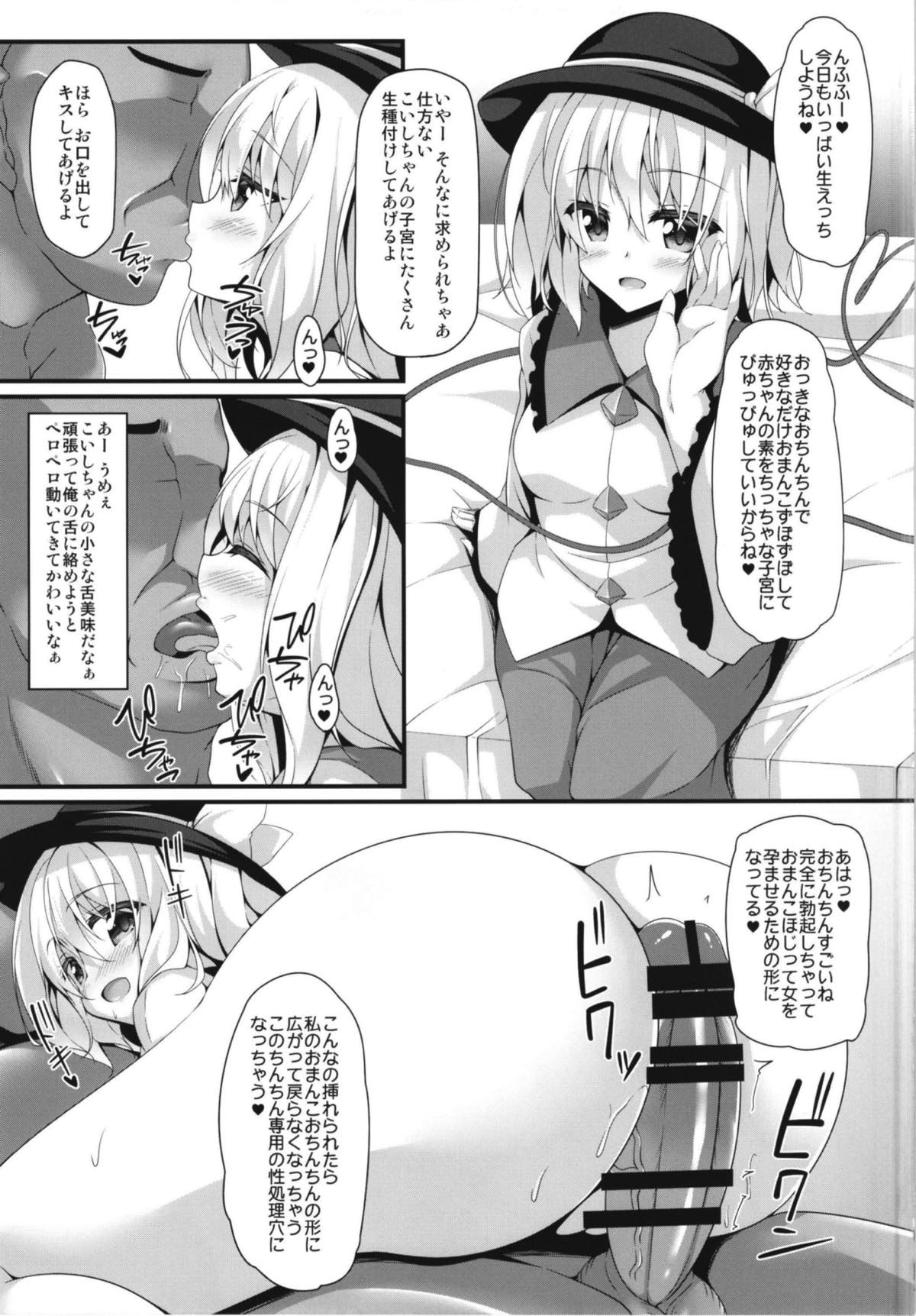 (C93) [Right away (坂井みなと)] 性処理用古明地姉妹 (東方Project)