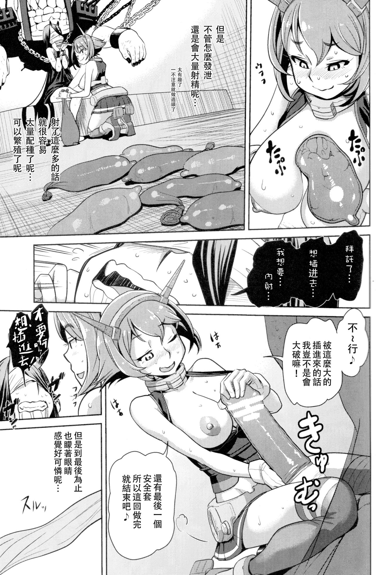 (C85) [だむlabo (だむ)] ビッチな陸奥ちゃんの採取任務 (艦隊これくしょん -艦これ-) [中国翻訳]