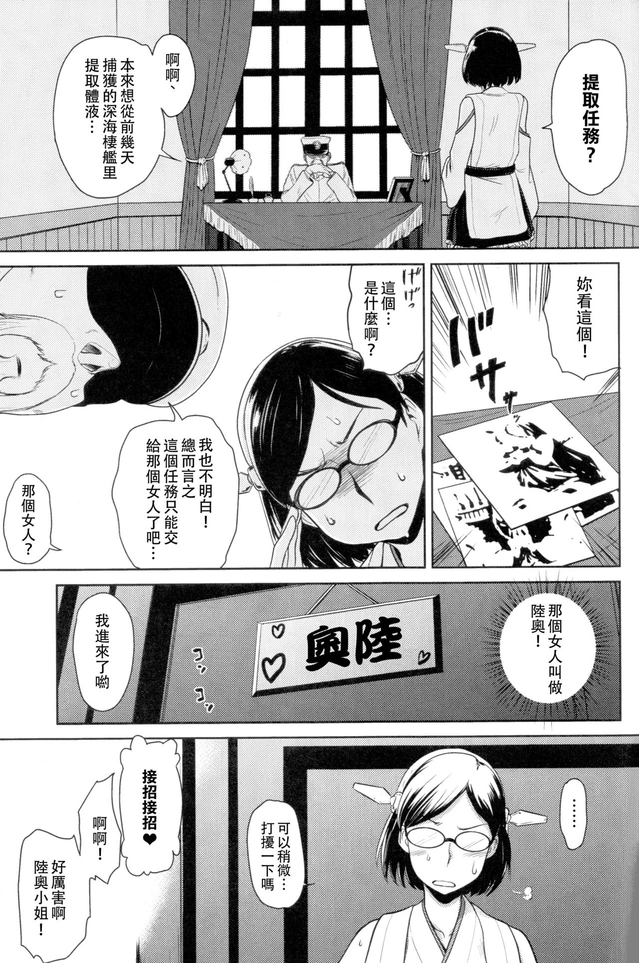 (C85) [だむlabo (だむ)] ビッチな陸奥ちゃんの採取任務 (艦隊これくしょん -艦これ-) [中国翻訳]