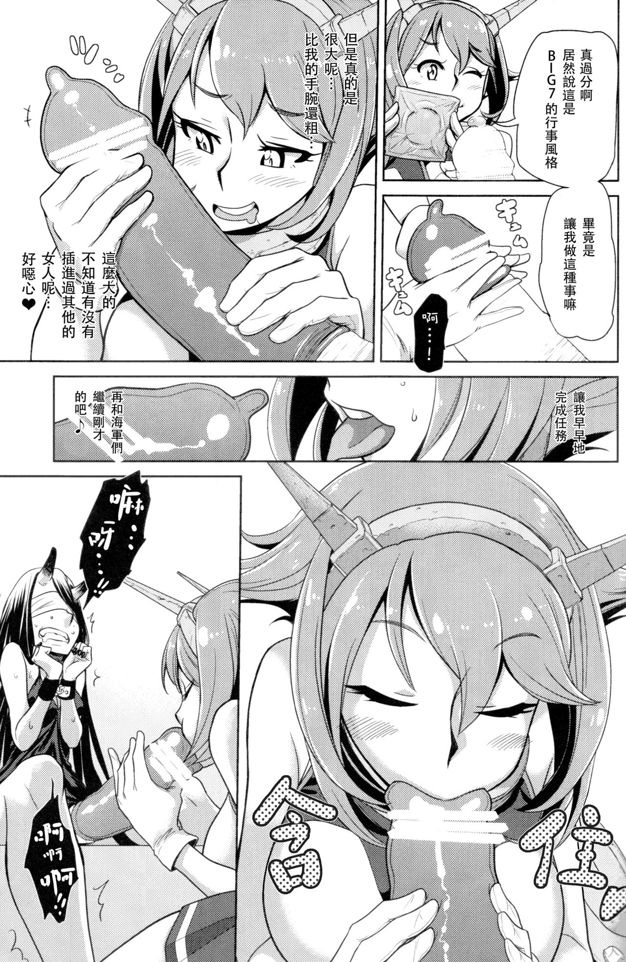 (C85) [だむlabo (だむ)] ビッチな陸奥ちゃんの採取任務 (艦隊これくしょん -艦これ-) [中国翻訳]