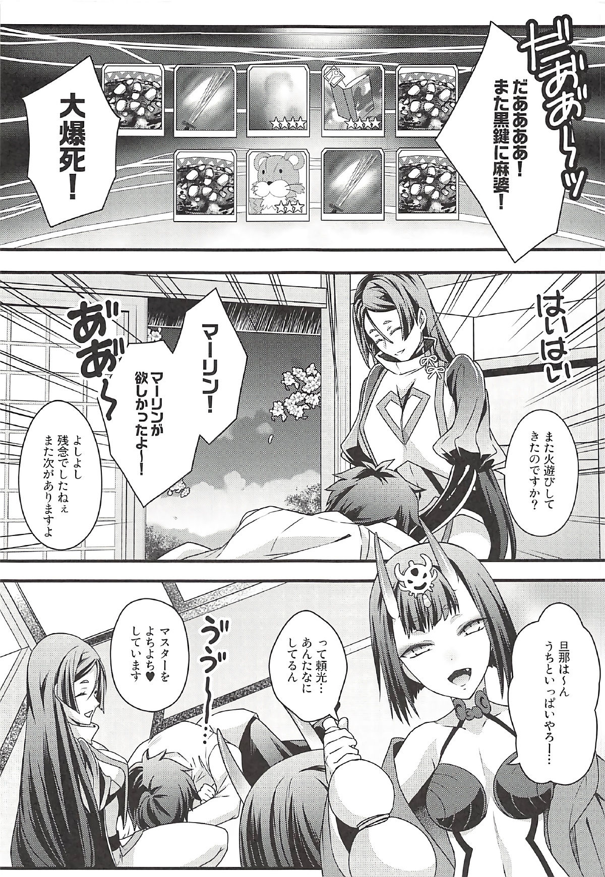 (SUPER26) [うに蔵 (うに蔵)] 痴魅妄陵嬉々快界 (Fate/Grand Order)