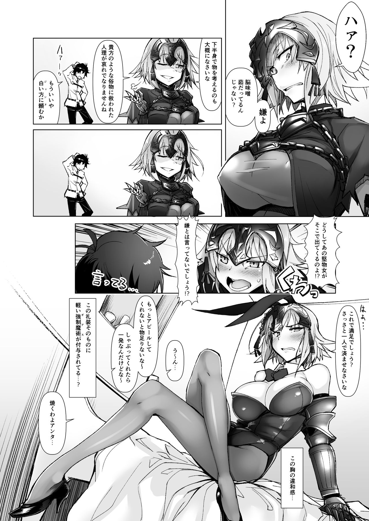 [30分5000円ポッキリ (鏡植草)] カルデアバニー部 (Fate/Grand Order) [DL版]