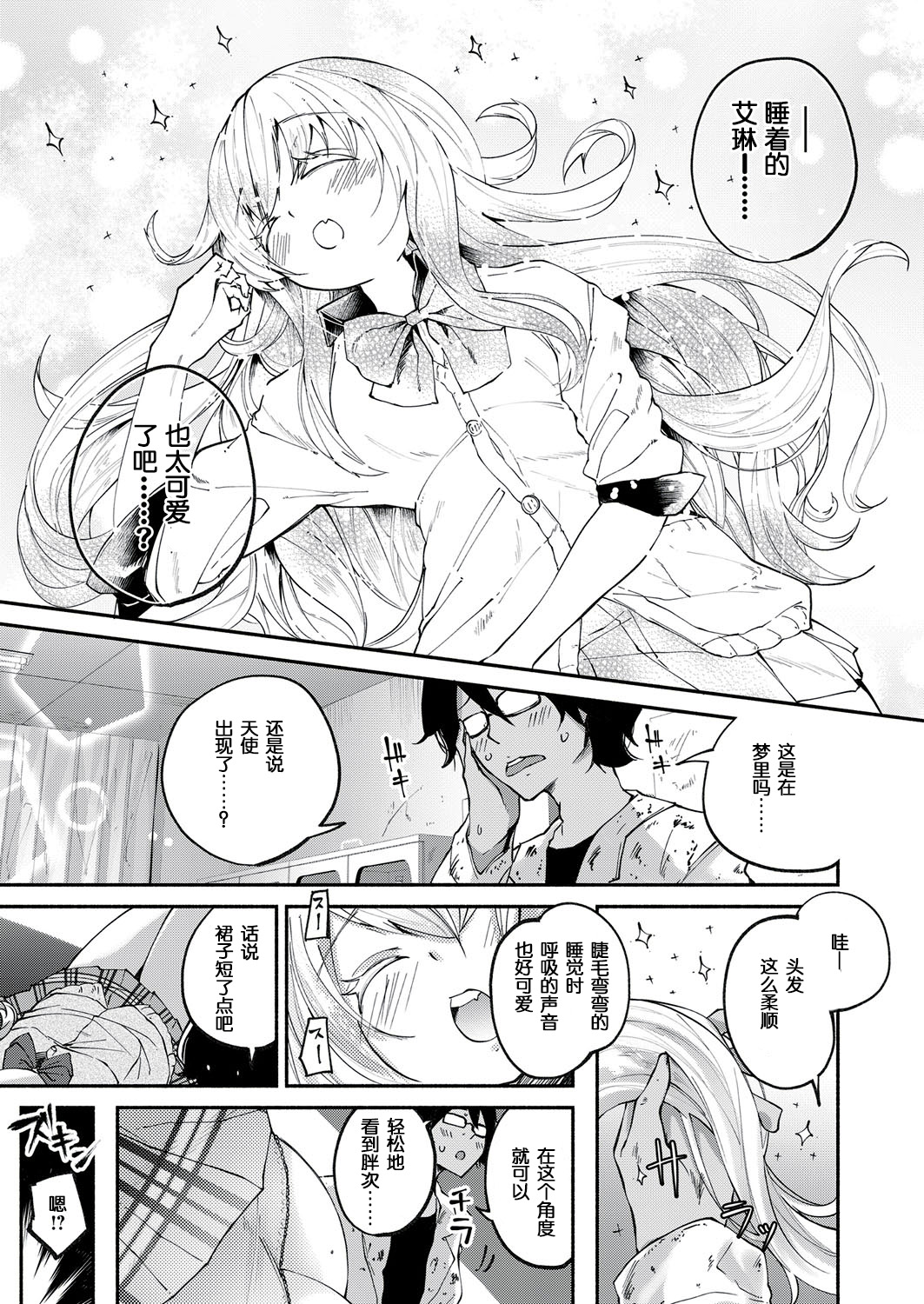 [駿河りぬ] かわいい貴女 (COMIC ExE 10) [中国翻訳] [DL版]