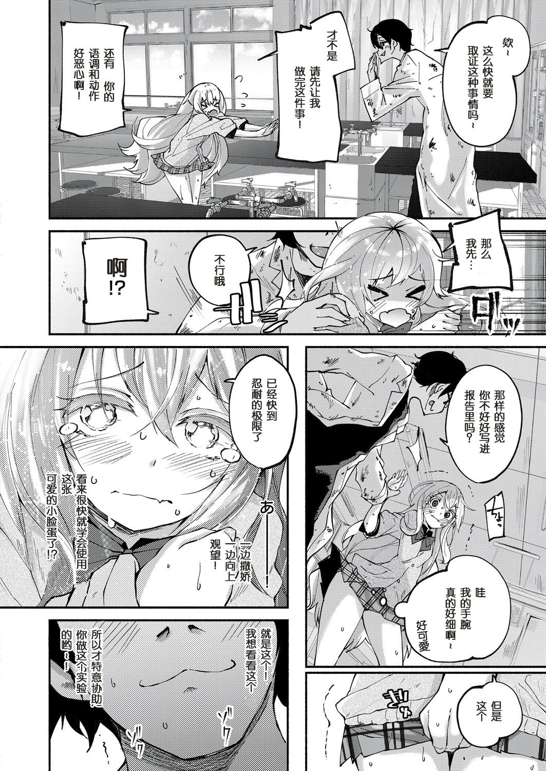 [駿河りぬ] かわいい貴女 (COMIC ExE 10) [中国翻訳] [DL版]