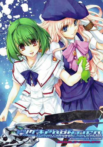 (C74) [アレム画館 (桐島サトシ)] トツゲキFrontier (マクロスFRONTIER)