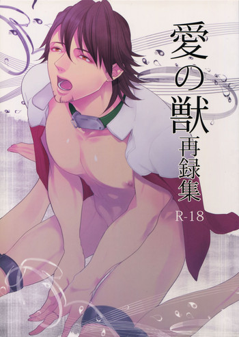 (C84) [ボロZS (百壱ネム)] 愛の獣・再録集 (TIGER & BUNNY)