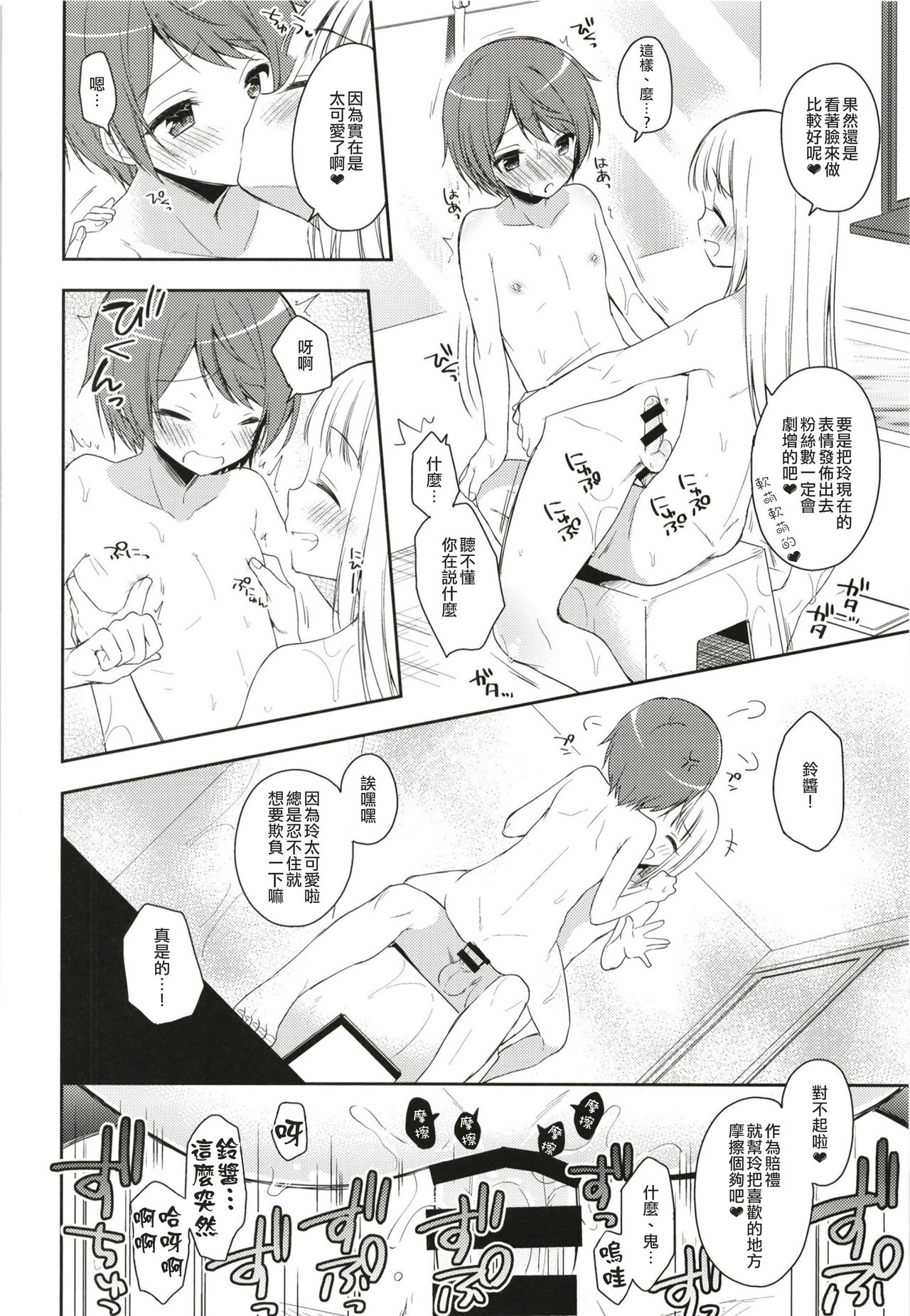[アールカフィ (あいち志保)] 君はかわいい僕だけのアイドル [中国翻訳] [DL版]