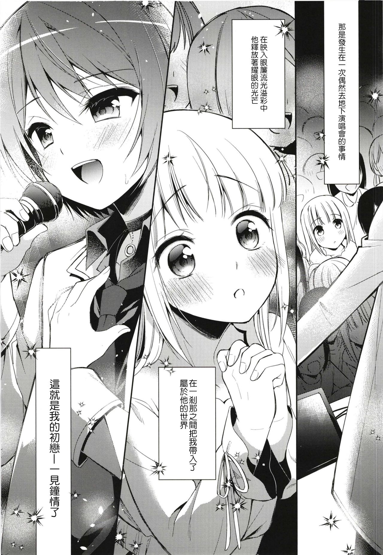 [アールカフィ (あいち志保)] 君はかわいい僕だけのアイドル [中国翻訳] [DL版]
