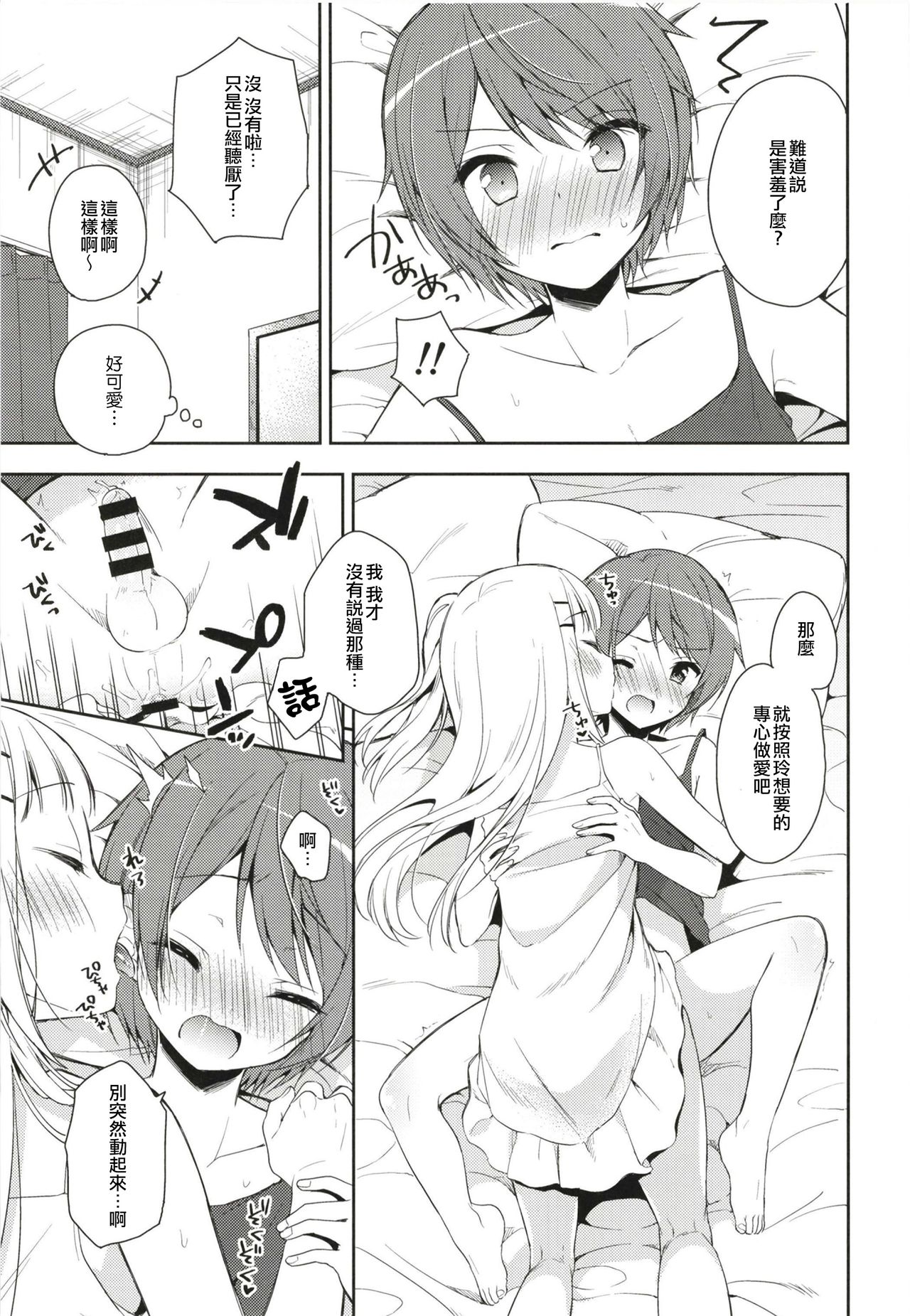 [アールカフィ (あいち志保)] 君はかわいい僕だけのアイドル [中国翻訳] [DL版]