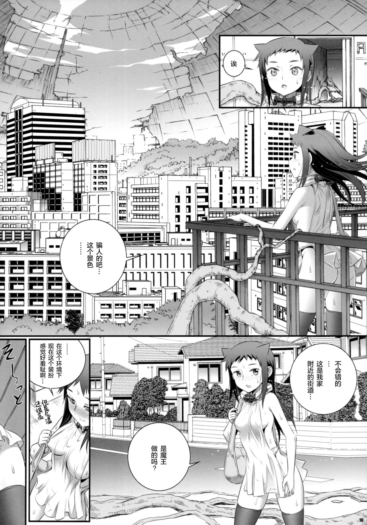(C93) [あねこの手帖 (小梅けいと)] コキュートスの温めかた 3K [中国翻訳]