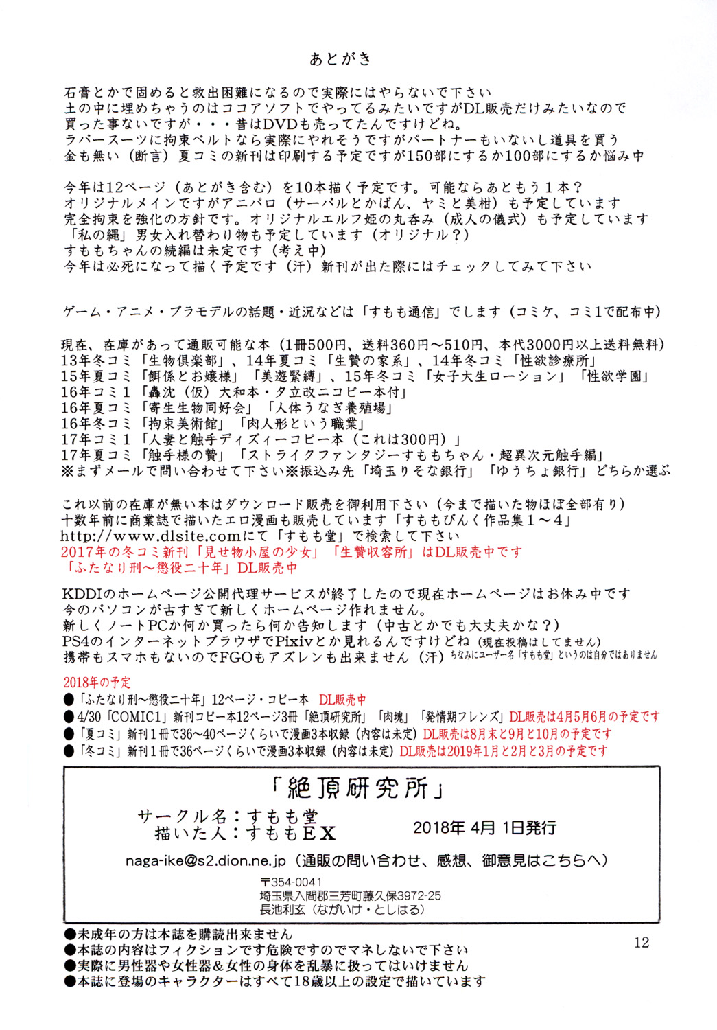 [すもも堂 (すももEX)] 絶頂研究所 [DL版]