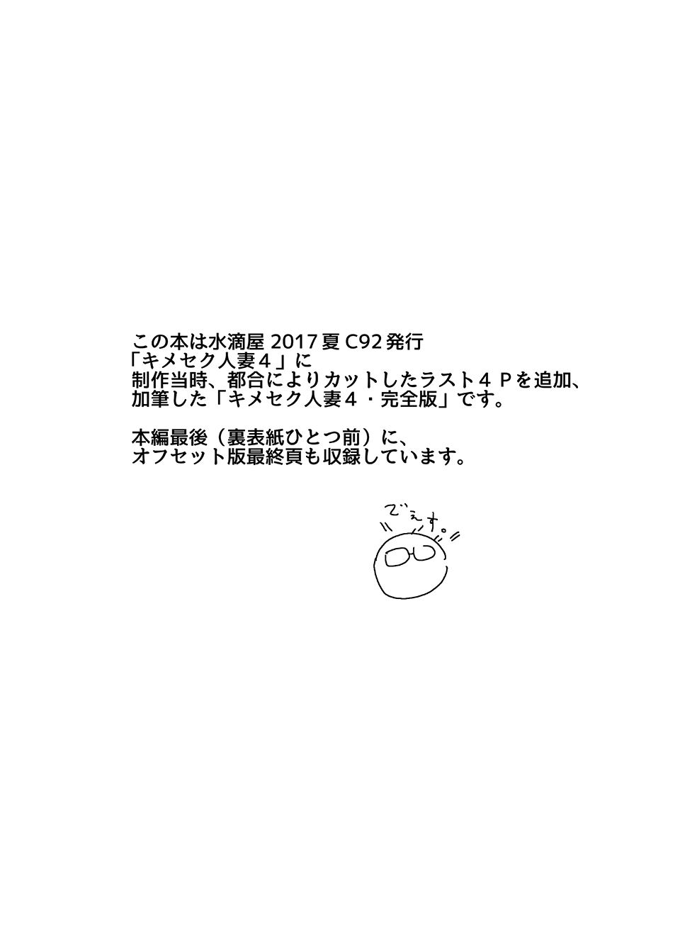 [水滴屋 (水滴屋悠民)] キメセク人妻4完全版 [DL版]